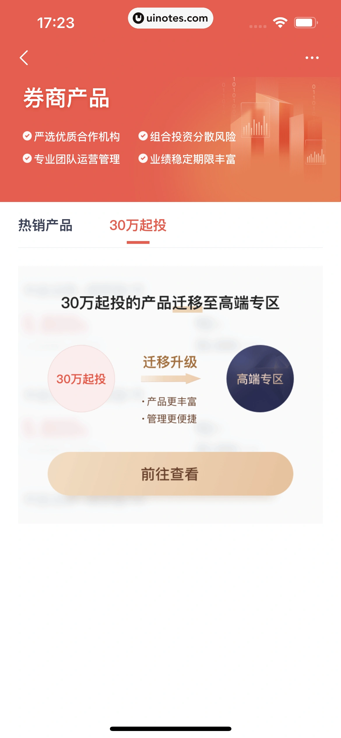 度小满金融 App 截图 262 - UI Notes