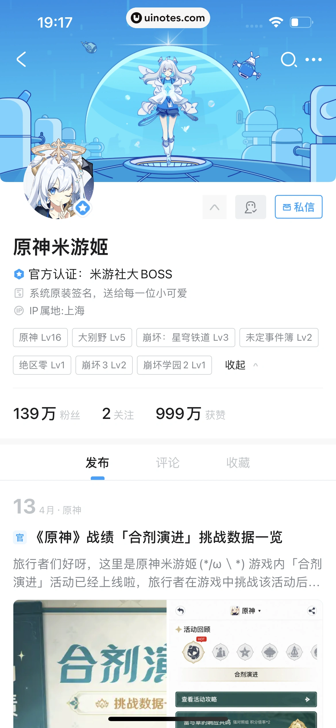 米游社 App 截图 151 - UI Notes