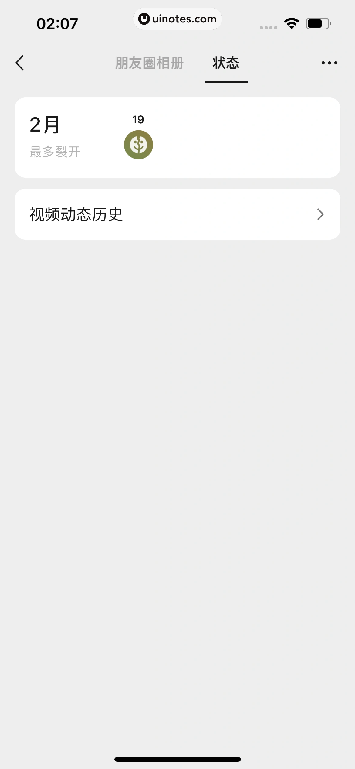 微信 App 截图 322 - UI Notes