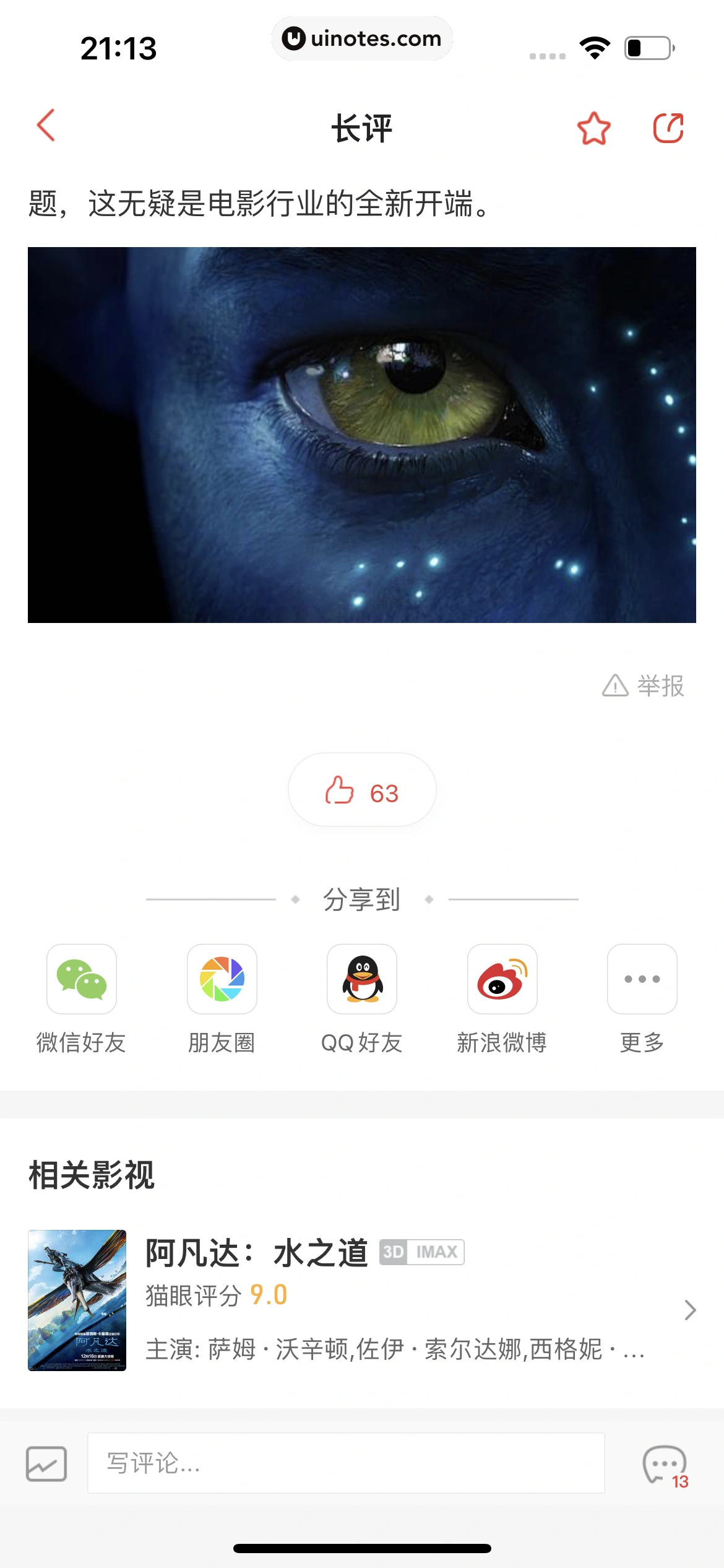 猫眼 App 截图 234 - UI Notes