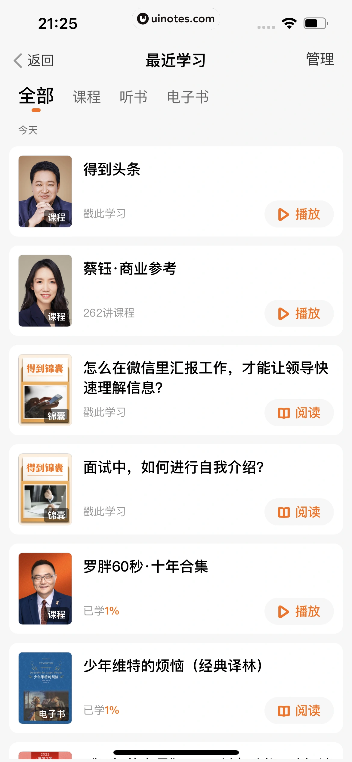 得到 App 截图 604 - UI Notes