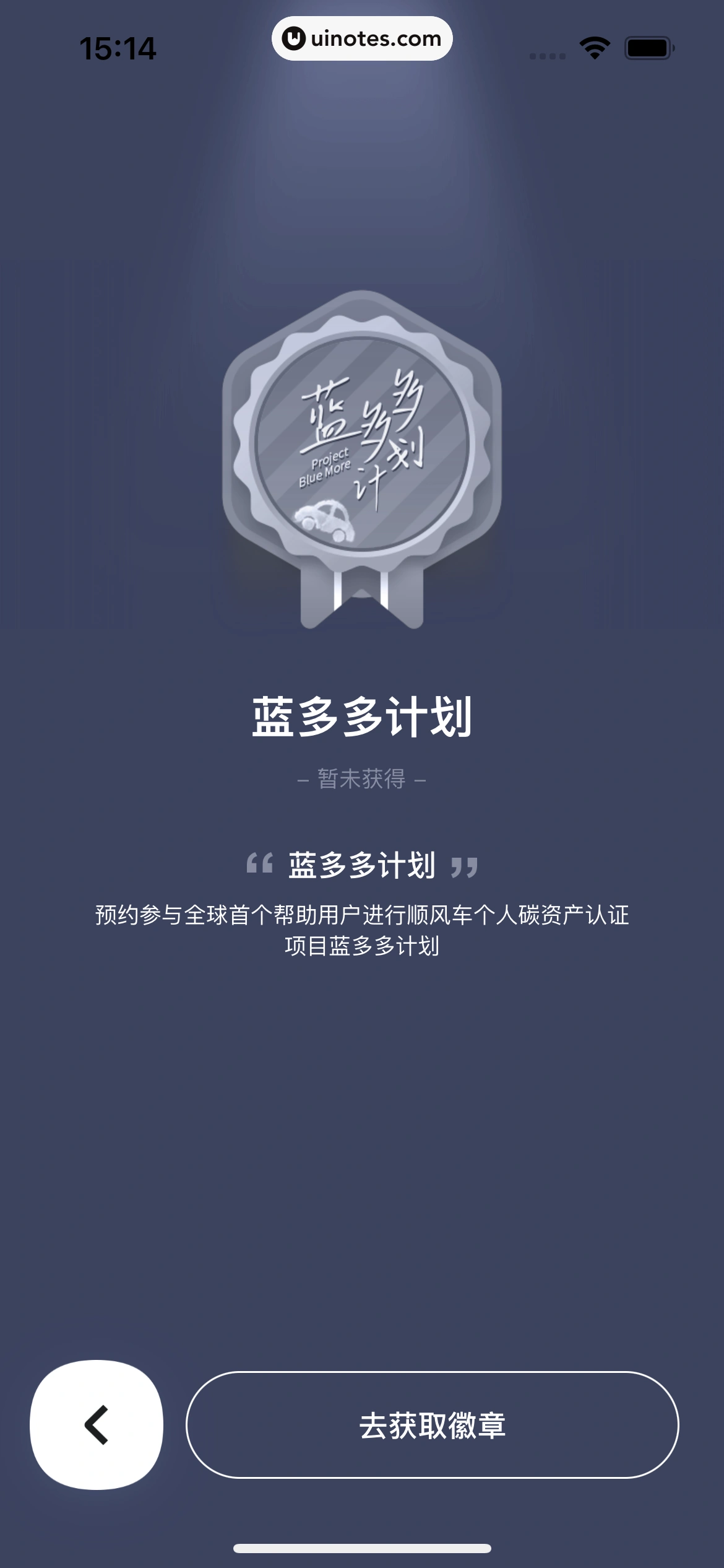 嘀嗒出行 App 截图 142 - UI Notes