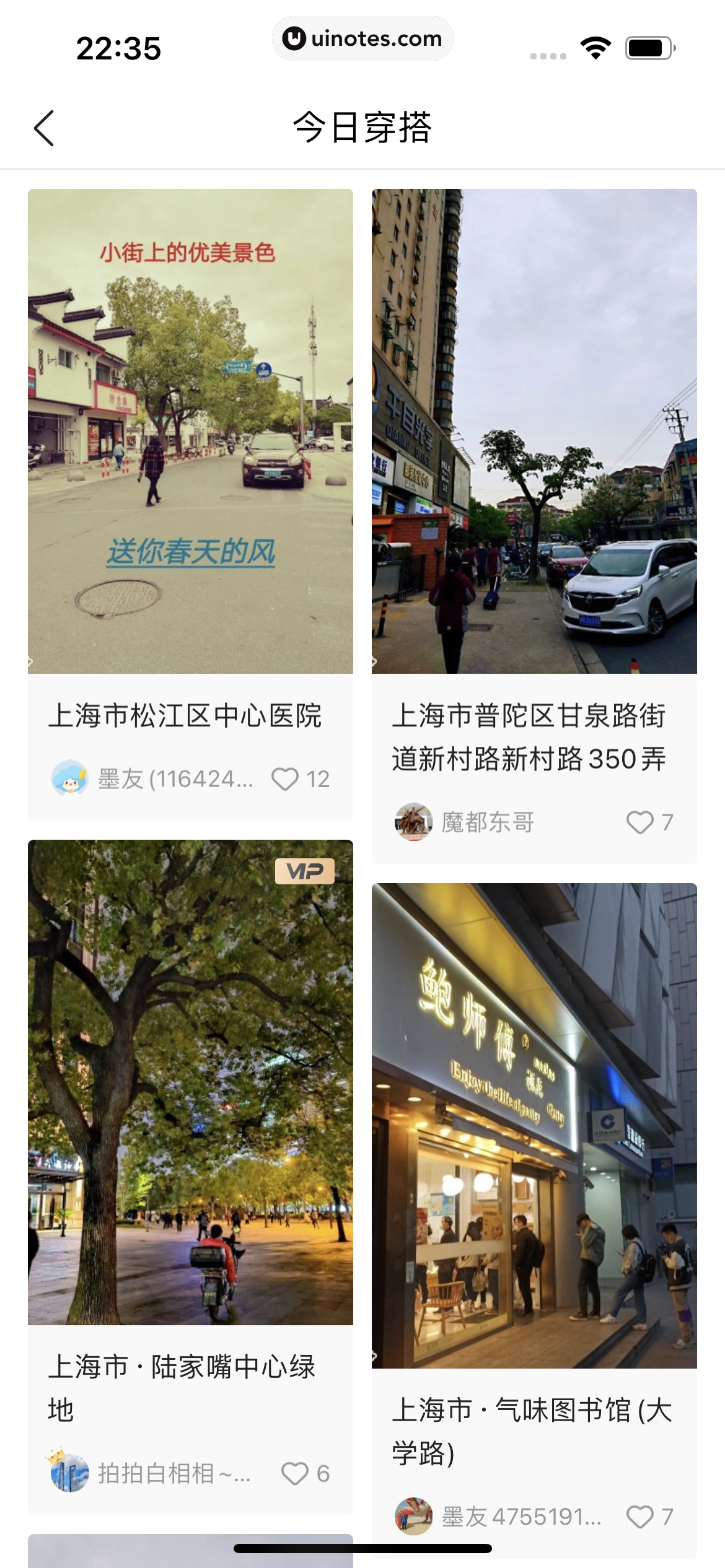 墨迹天气 App 截图 260 - UI Notes