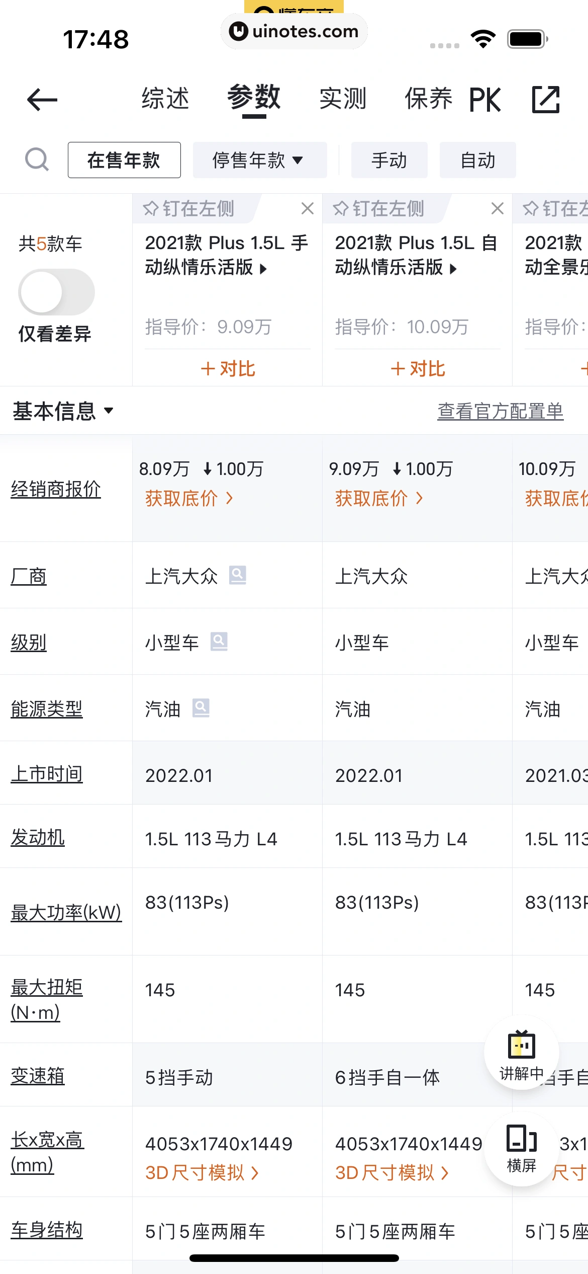 懂车帝 App 截图 195 - UI Notes