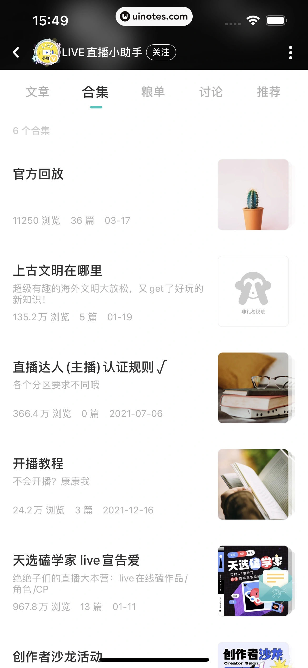 网易LOFTER App 截图 125 - UI Notes