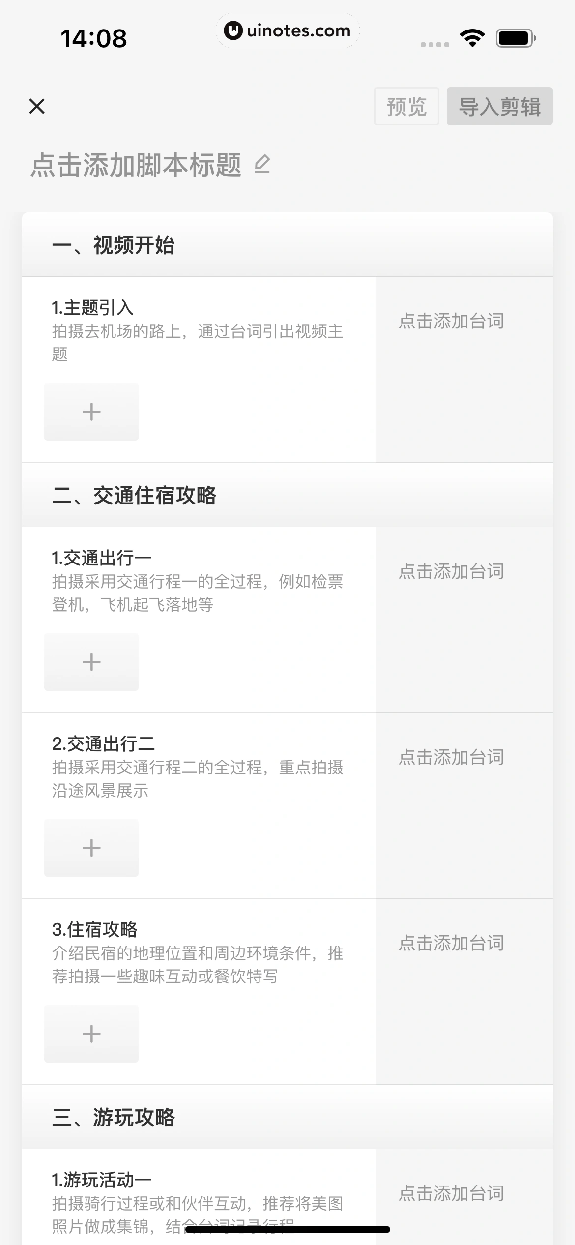 剪映 App 截图 186 - UI Notes