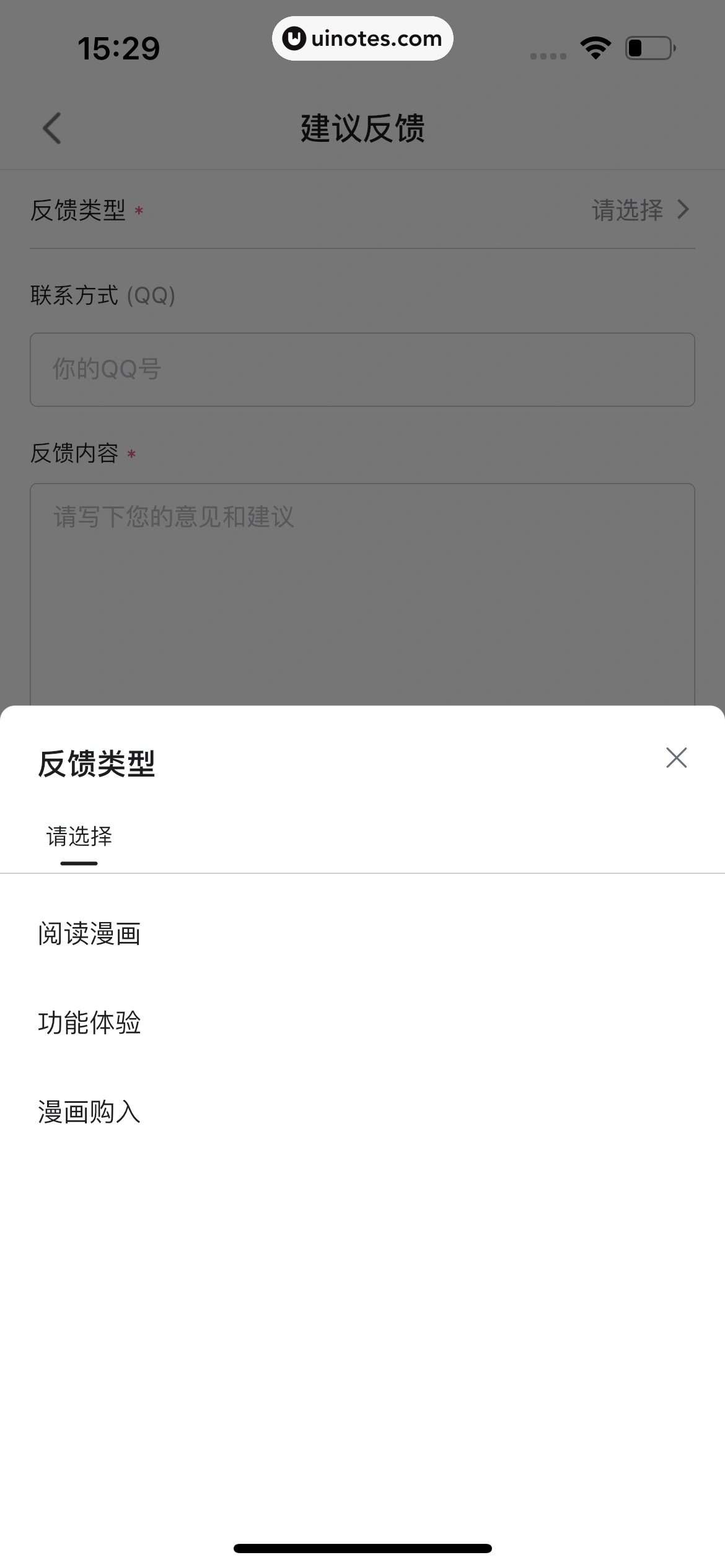 哔哩哔哩漫画 App 截图 230 - UI Notes