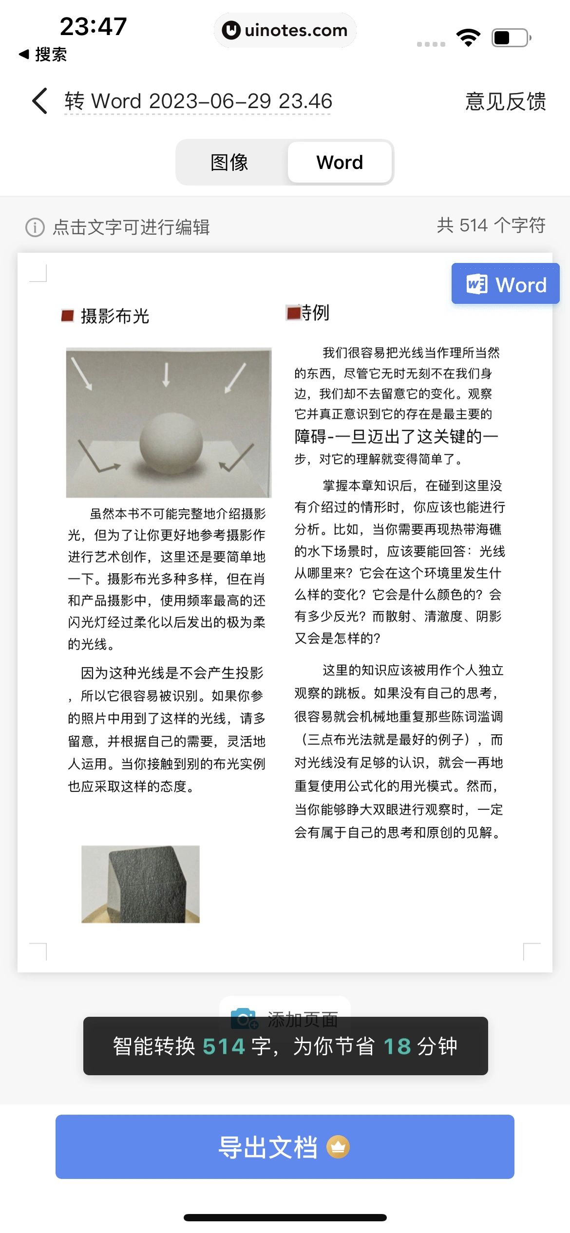 扫描全能王 App 截图 186 - UI Notes