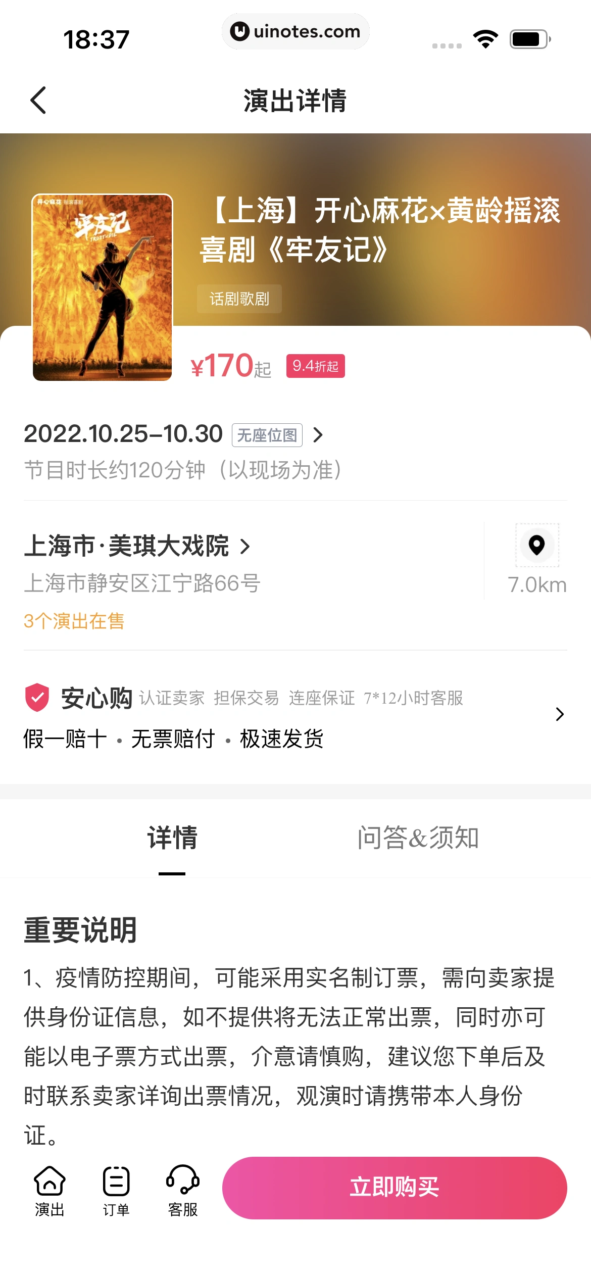 闲鱼 App 截图 294 - UI Notes