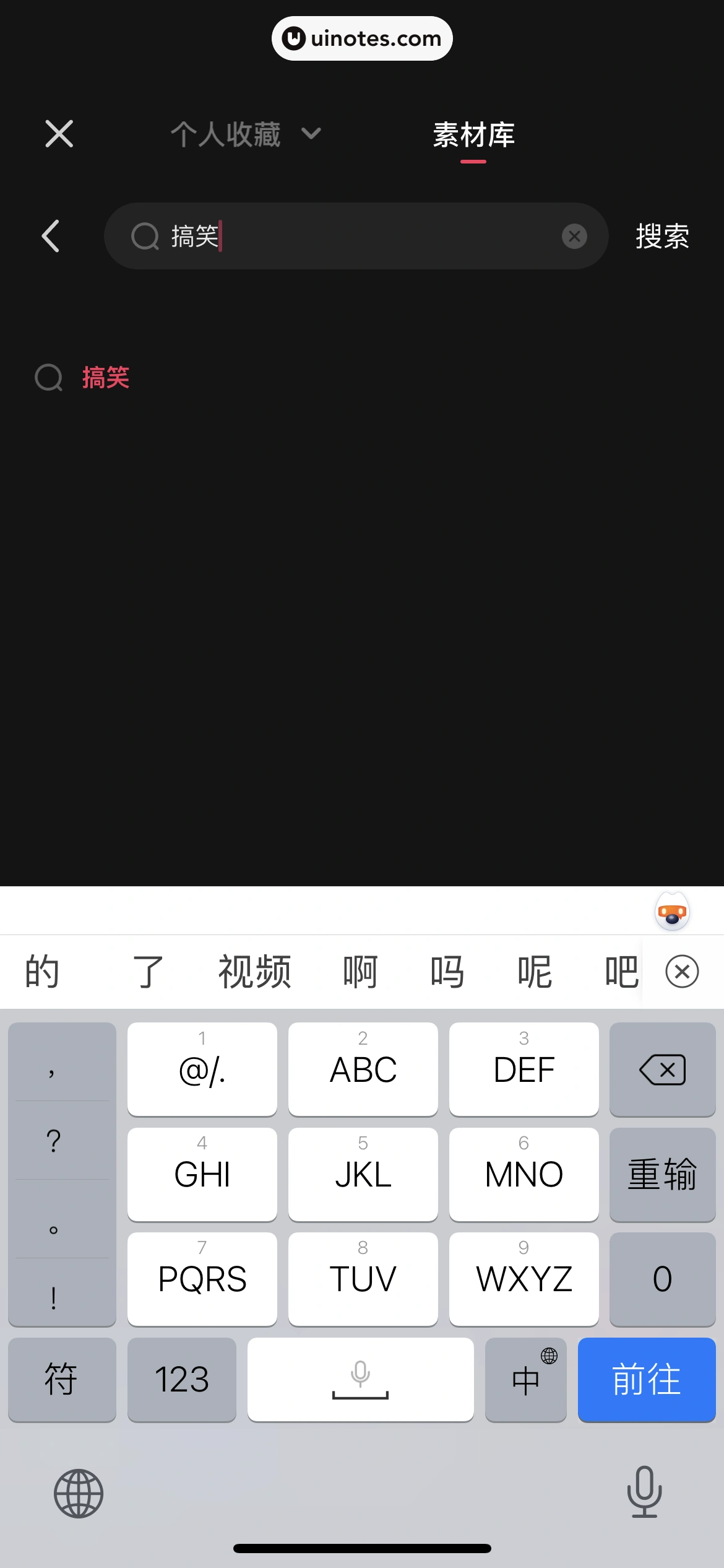 快影 App 截图 025 - UI Notes