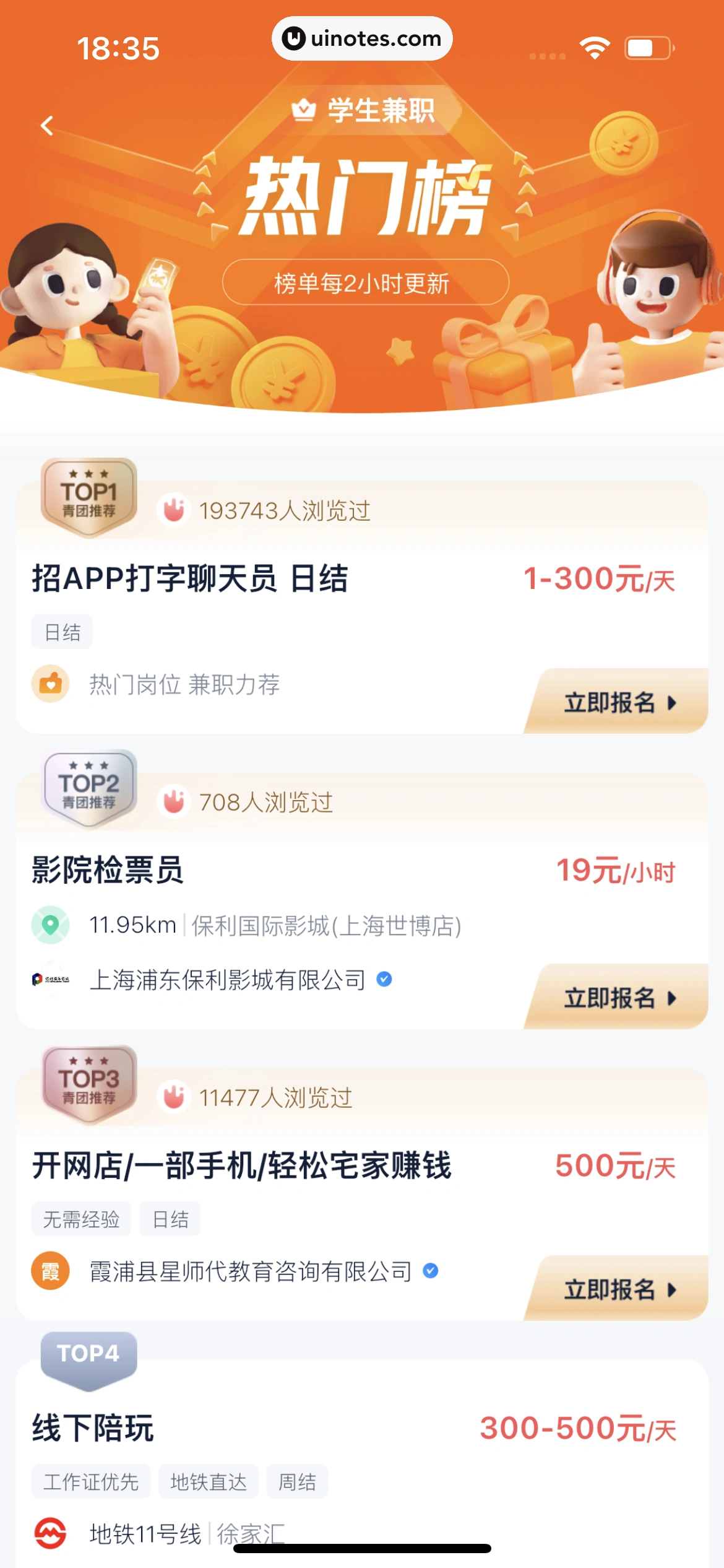 青团社兼职 App 截图 106 - UI Notes