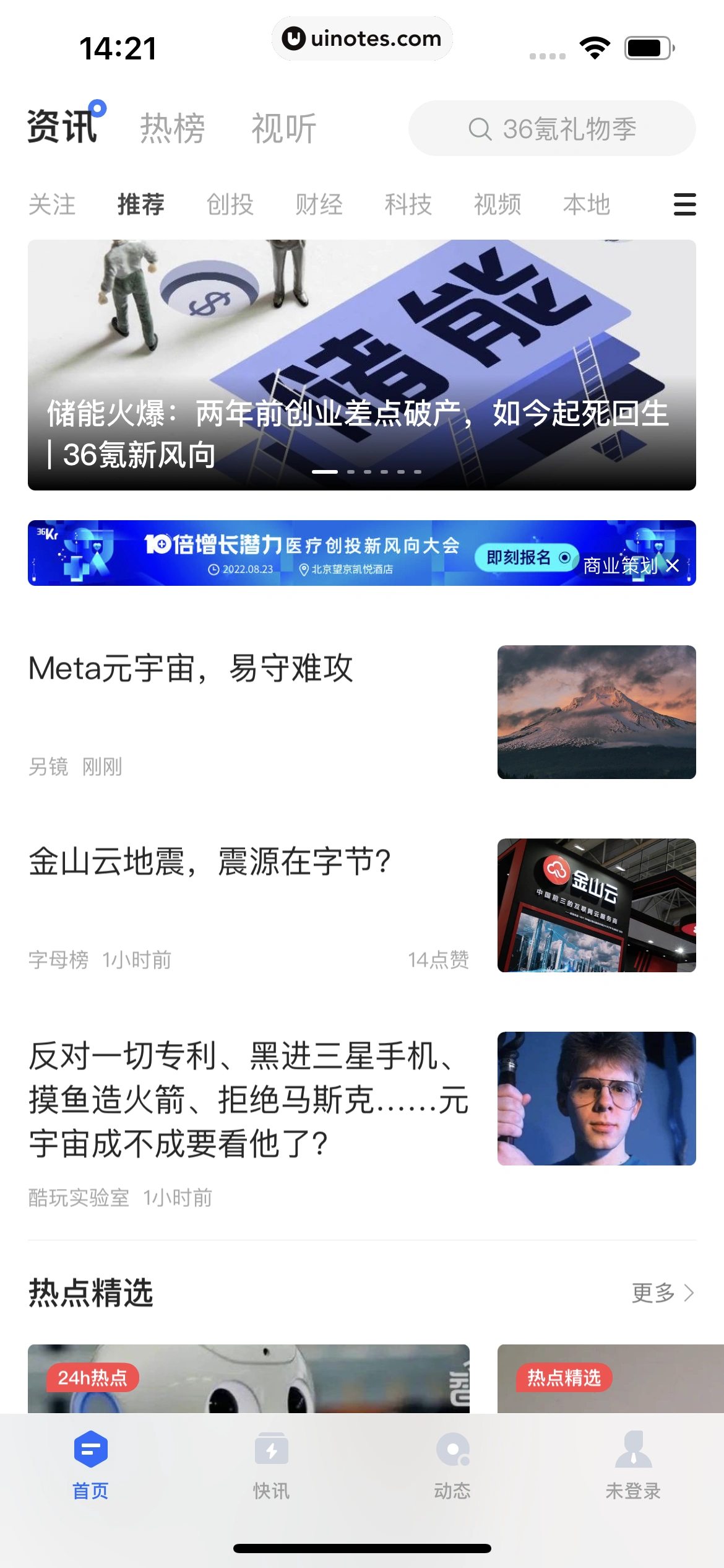 36氪 App 截图 011 - UI Notes