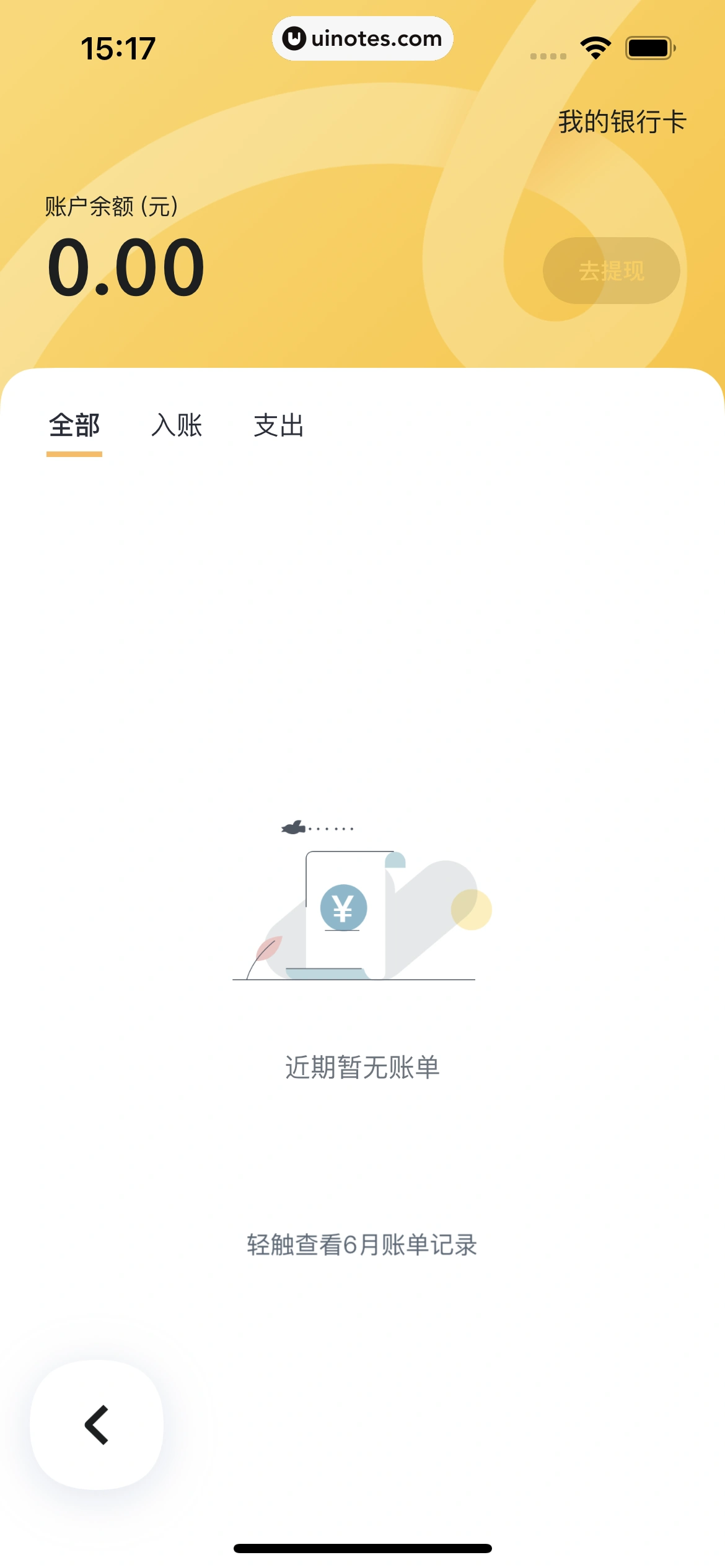 嘀嗒出行 App 截图 170 - UI Notes