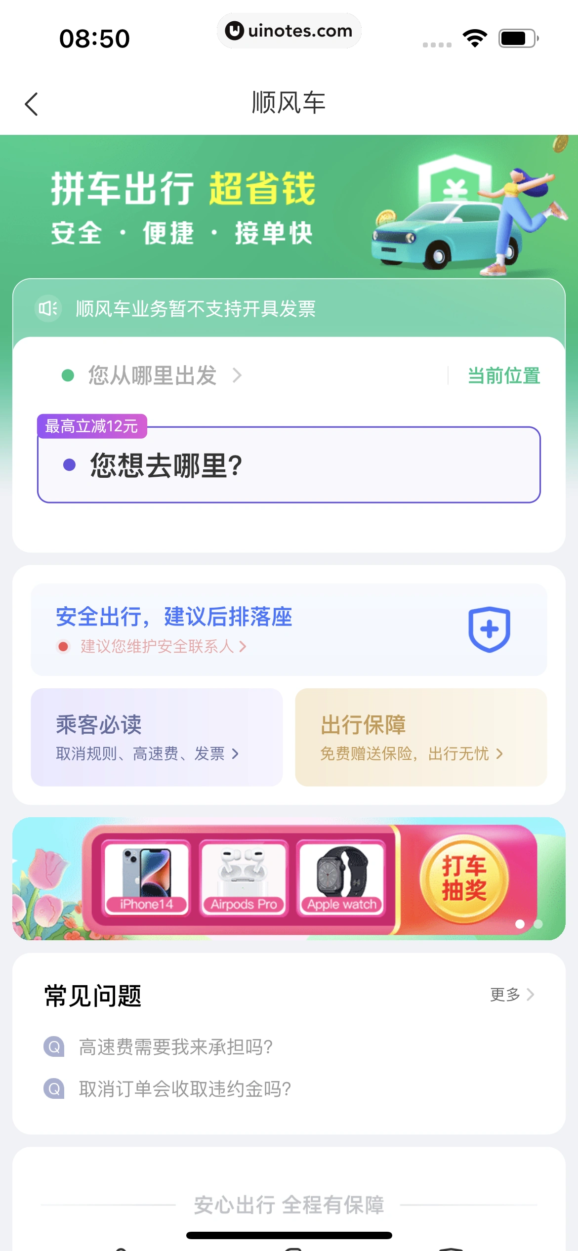 同程旅行 App 截图 252 - UI Notes