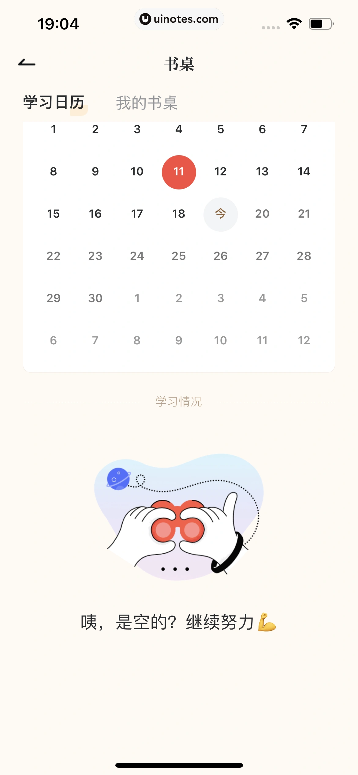 网易有道词典 App 截图 680 - UI Notes