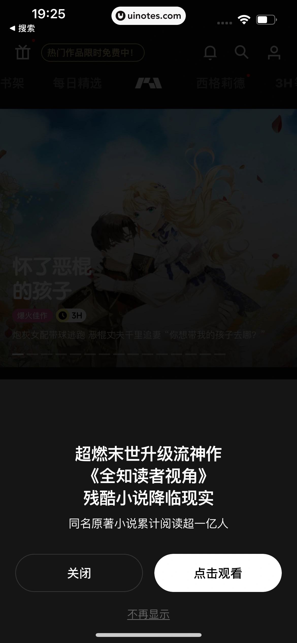 PODO漫画 App 截图 009 - UI Notes