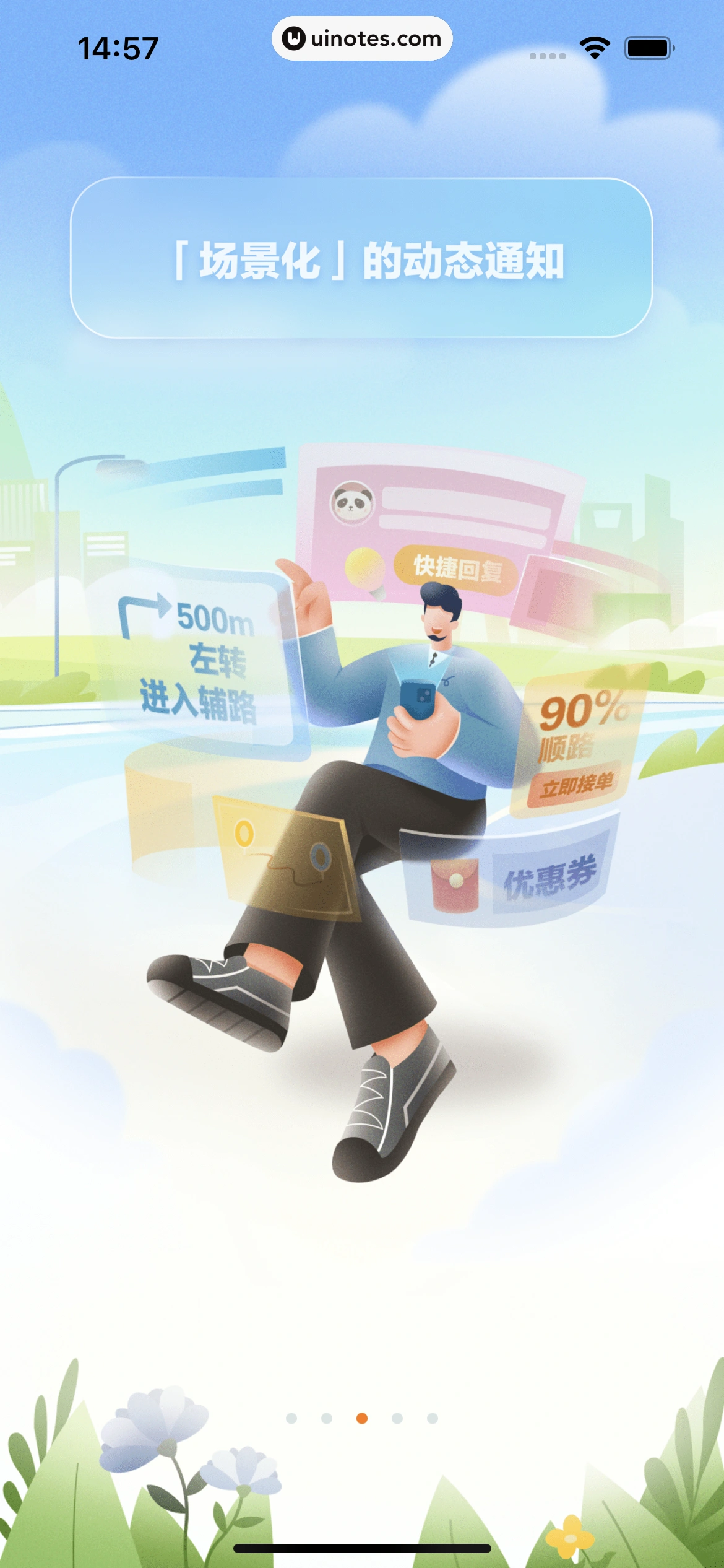 嘀嗒出行 App 截图 011 - UI Notes