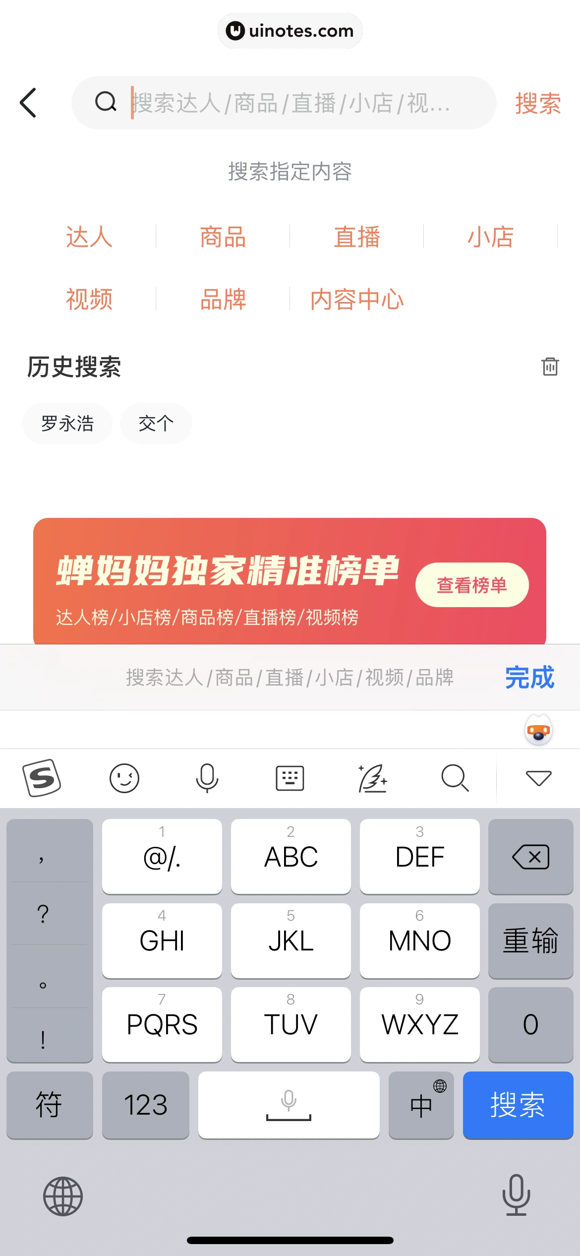蝉妈妈 App 截图 447 - UI Notes