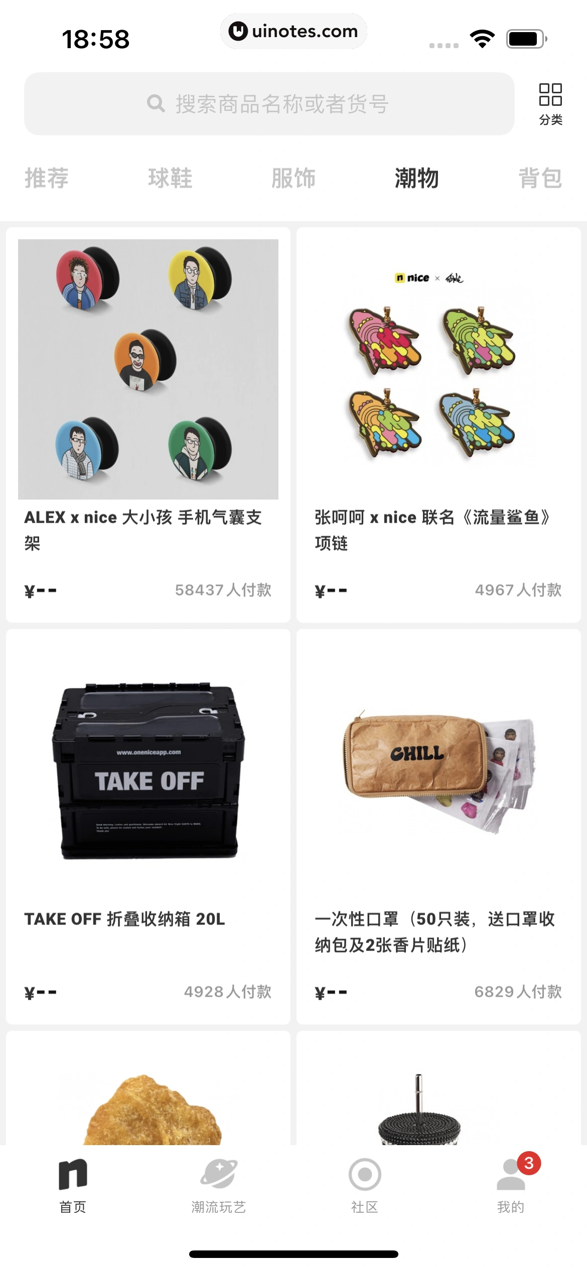 nice App 截图 029 - UI Notes