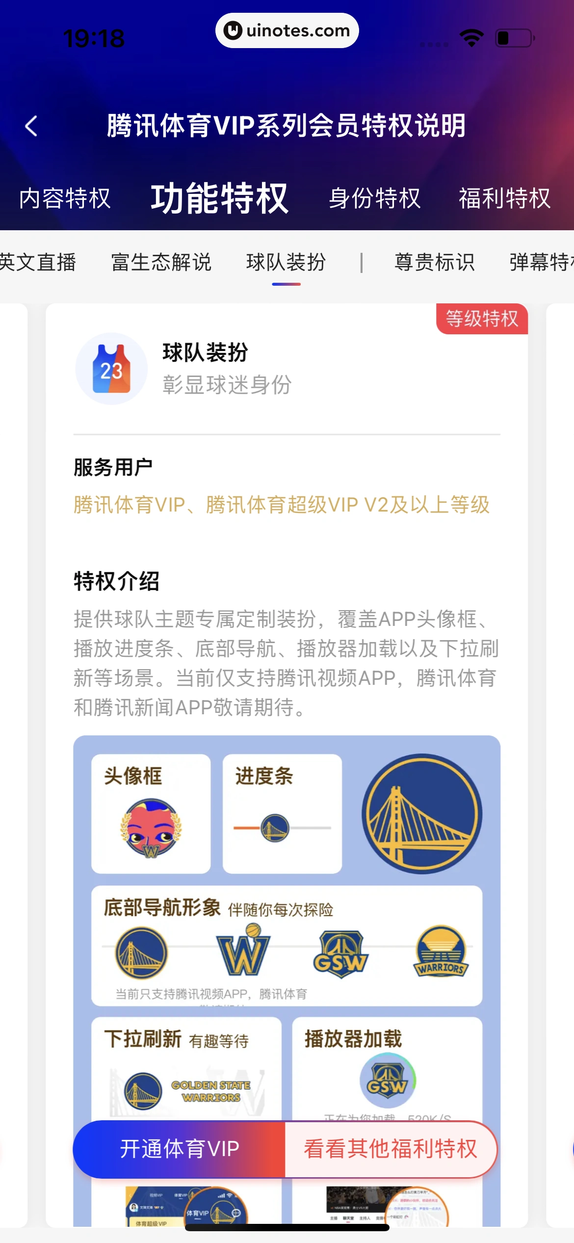 腾讯体育 App 截图 534 - UI Notes