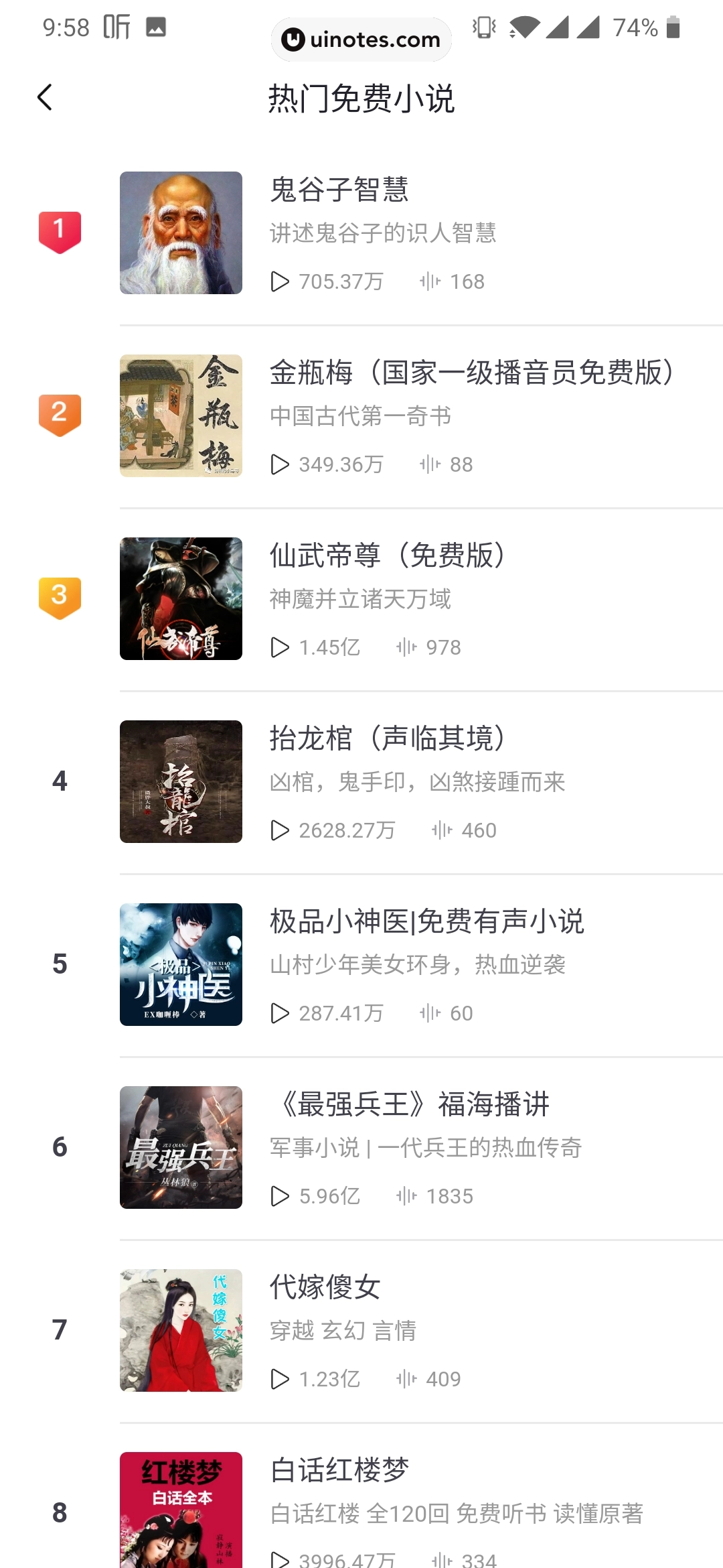 喜马拉雅 App 截图 039 - UI Notes