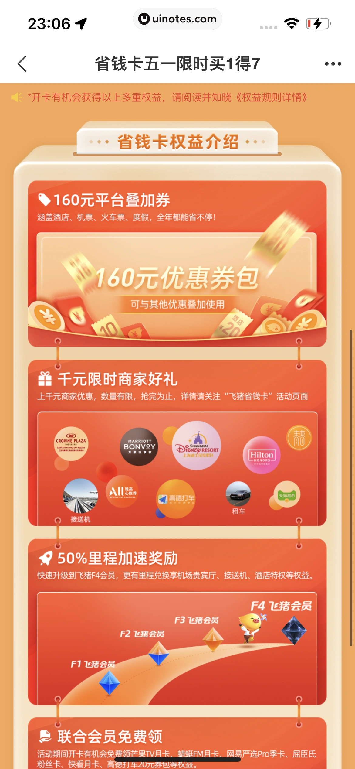 飞猪旅行 App 截图 739 - UI Notes