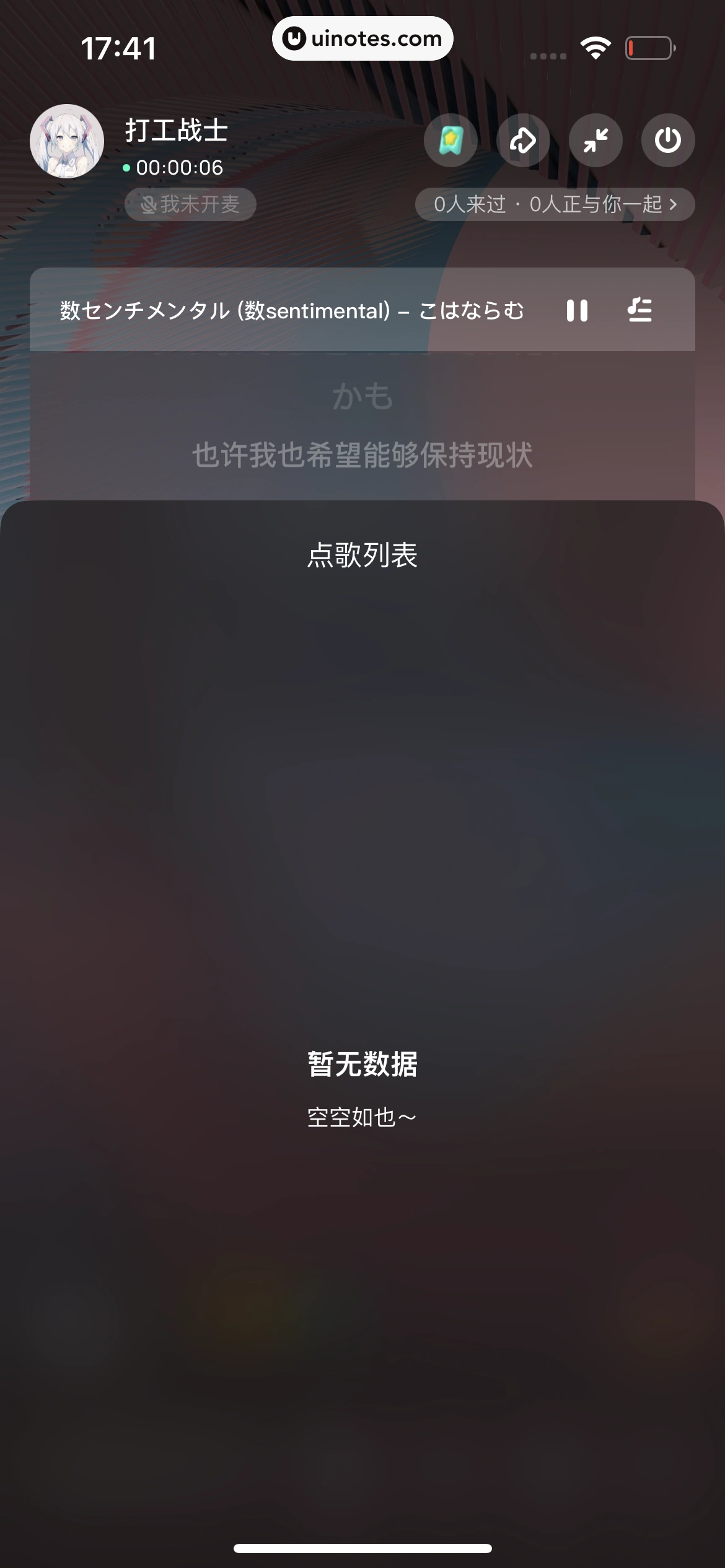 酷狗概念版 App 截图 417 - UI Notes
