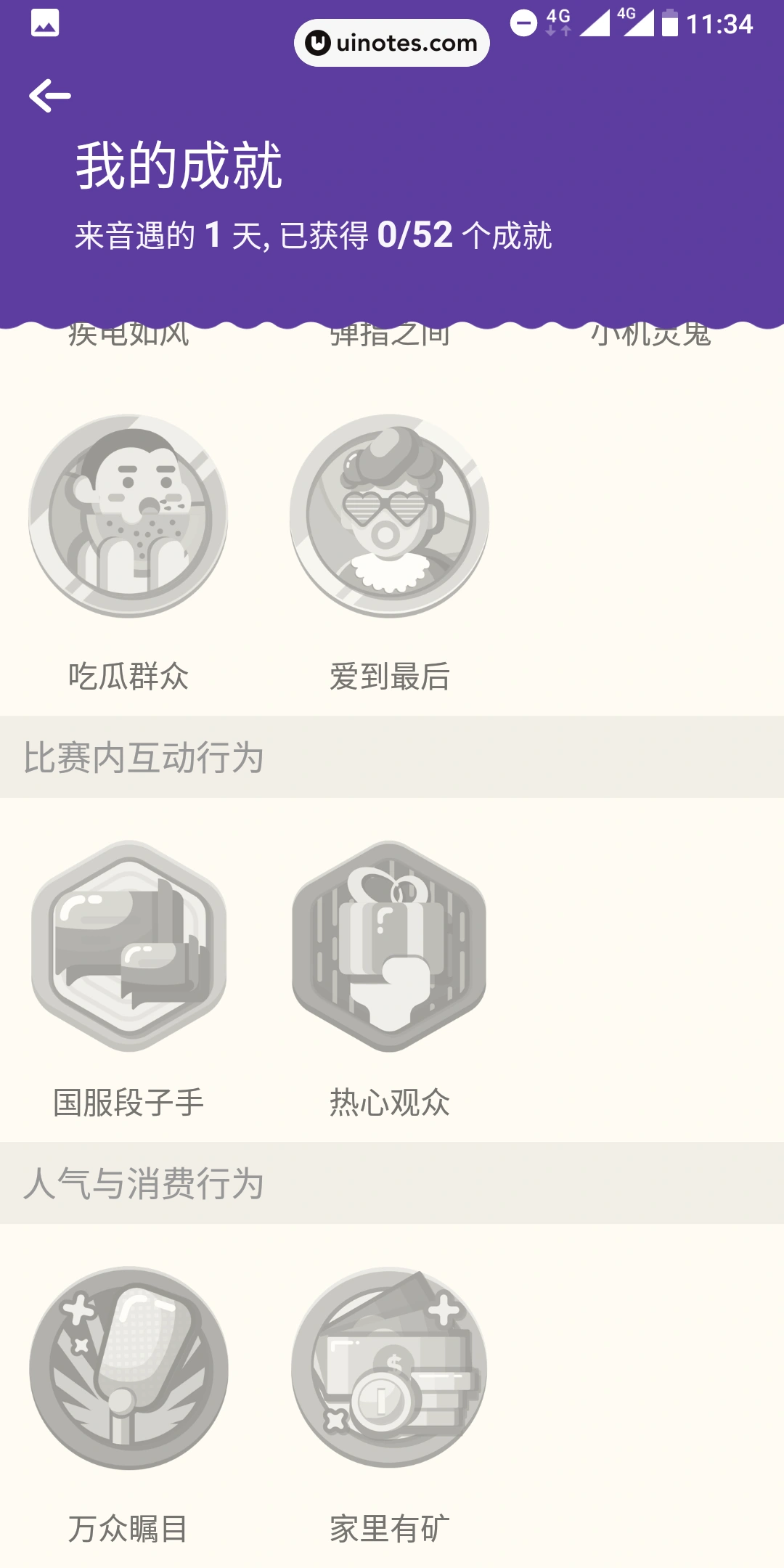 音遇 App 截图 042 - UI Notes