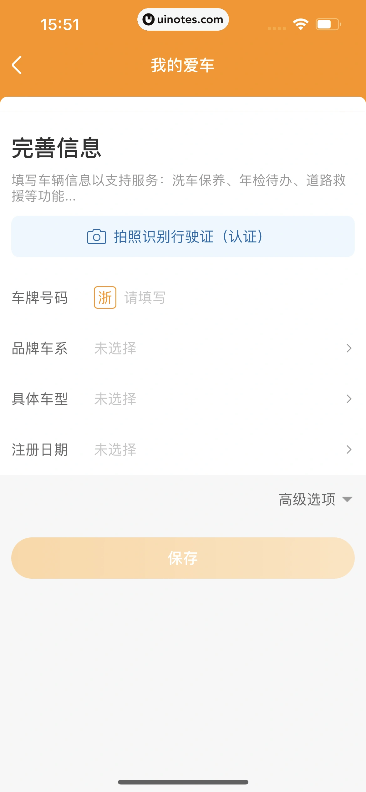 车点点 App 截图 027 - UI Notes