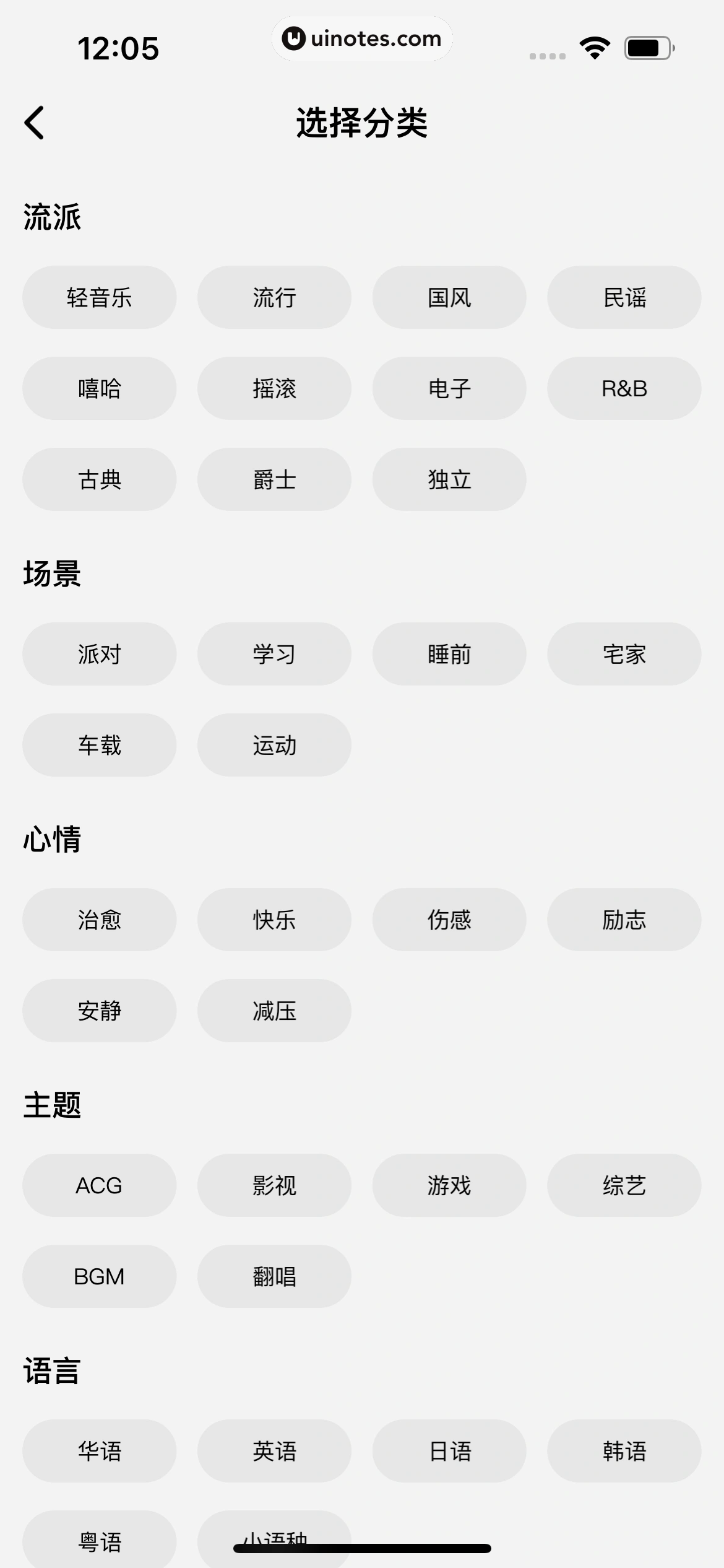 酷狗概念版 App 截图 197 - UI Notes