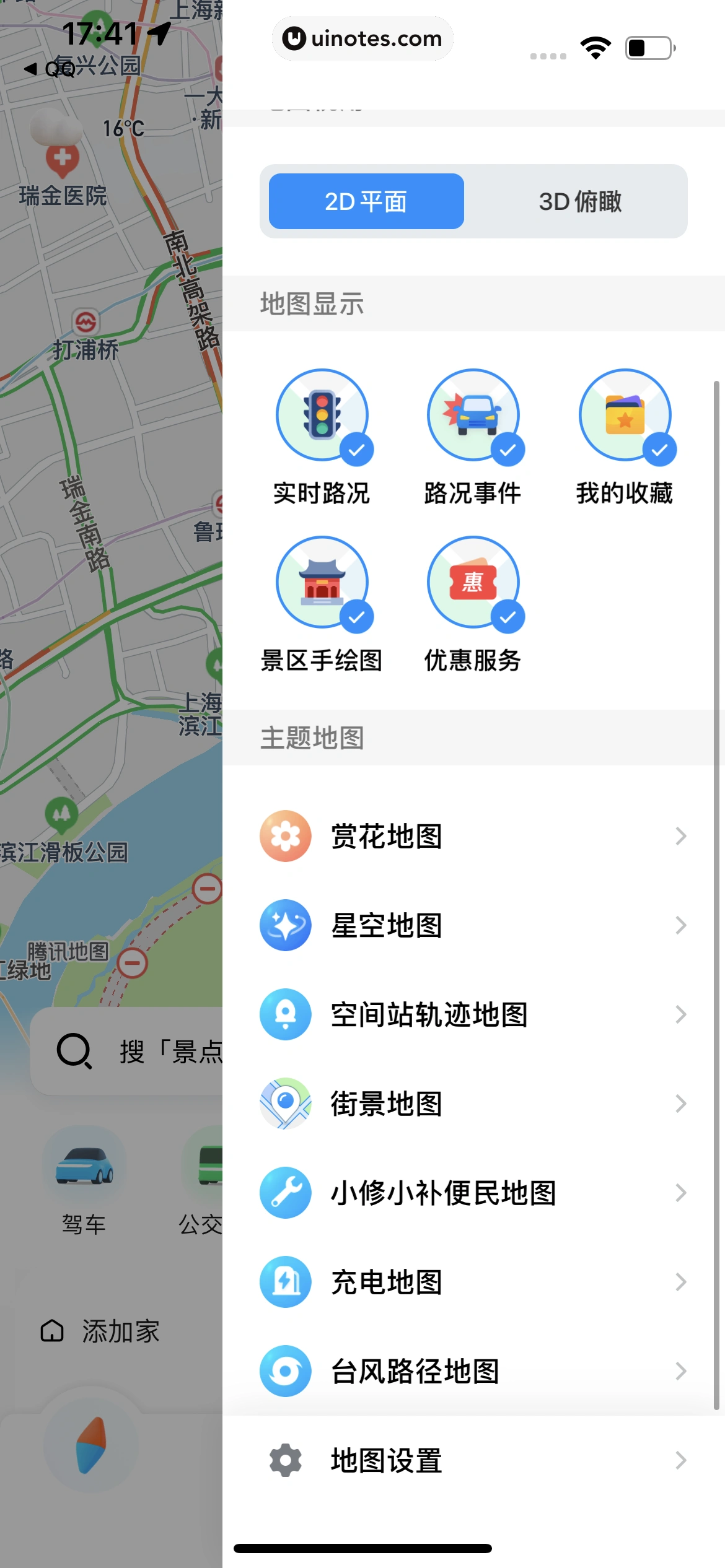 腾讯地图 App 截图 055 - UI Notes