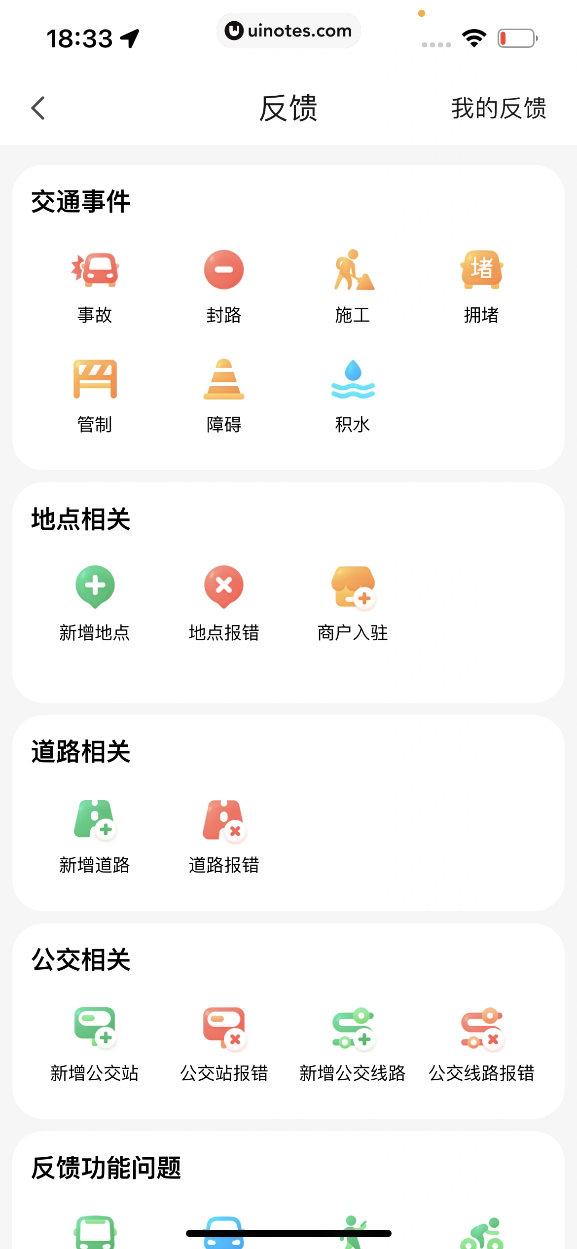 腾讯地图 App 截图 362 - UI Notes