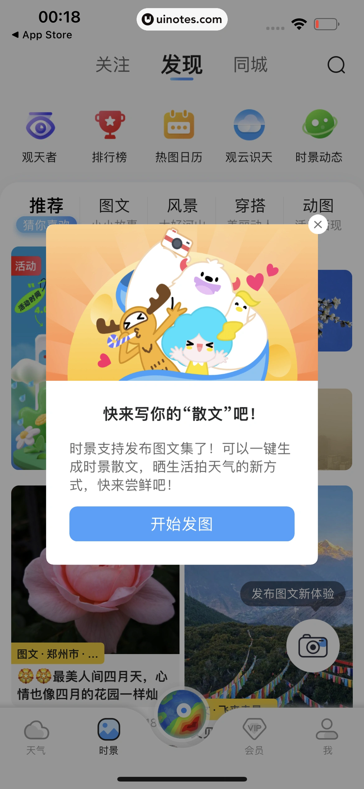 墨迹天气 App 截图 012 - UI Notes
