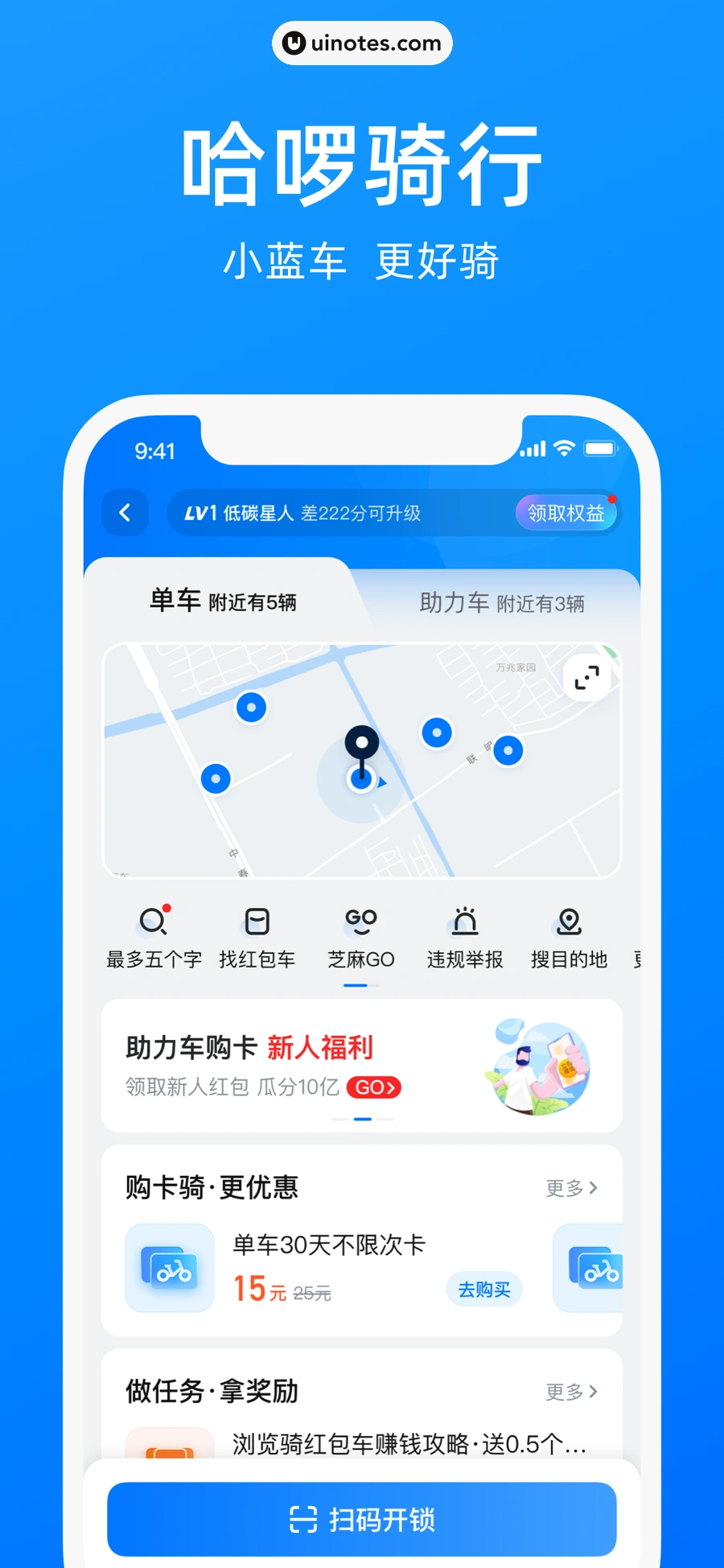哈啰 App 截图 005 - UI Notes