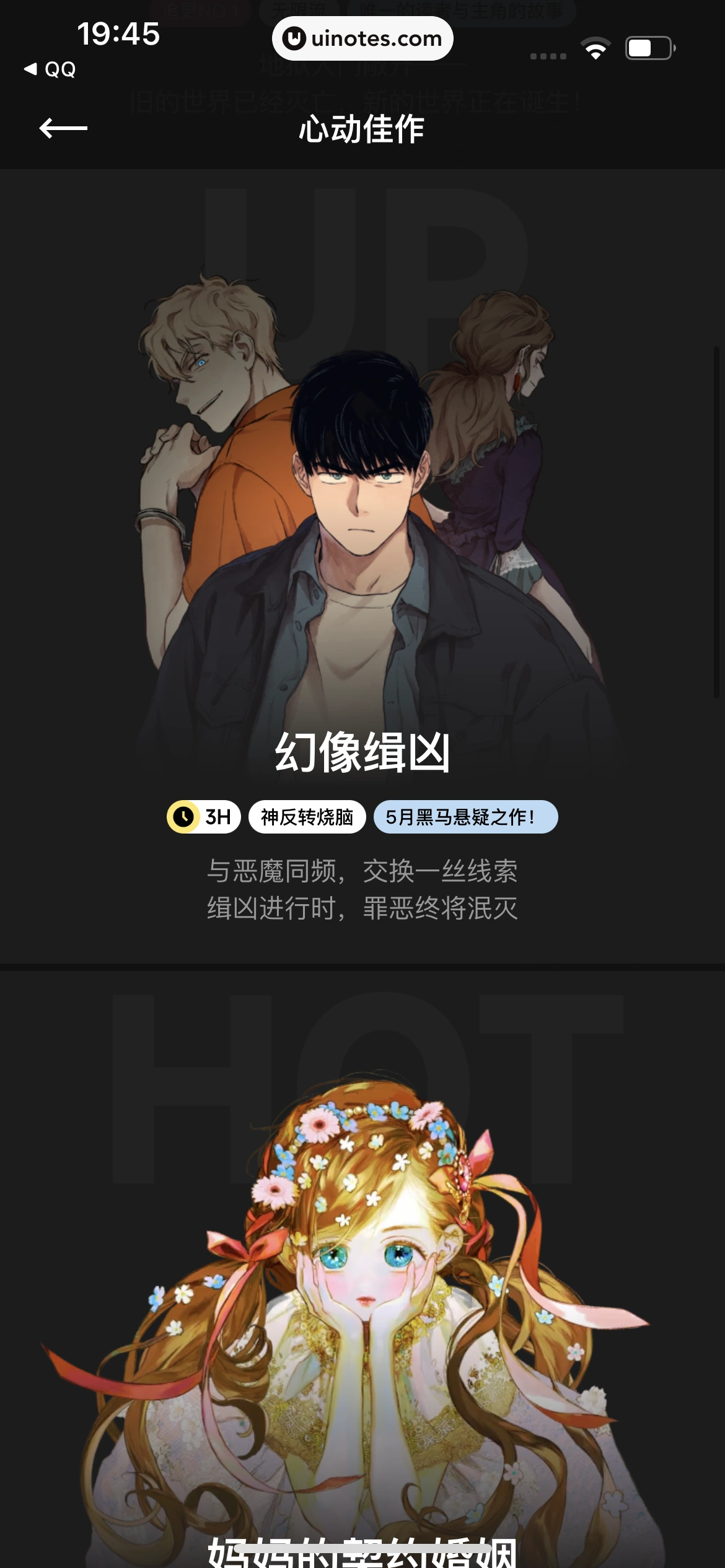 PODO漫画 App 截图 114 - UI Notes