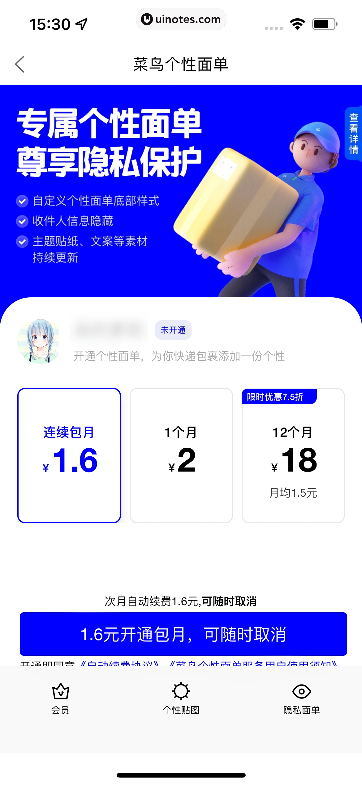 菜鸟 App 截图 130 - UI Notes