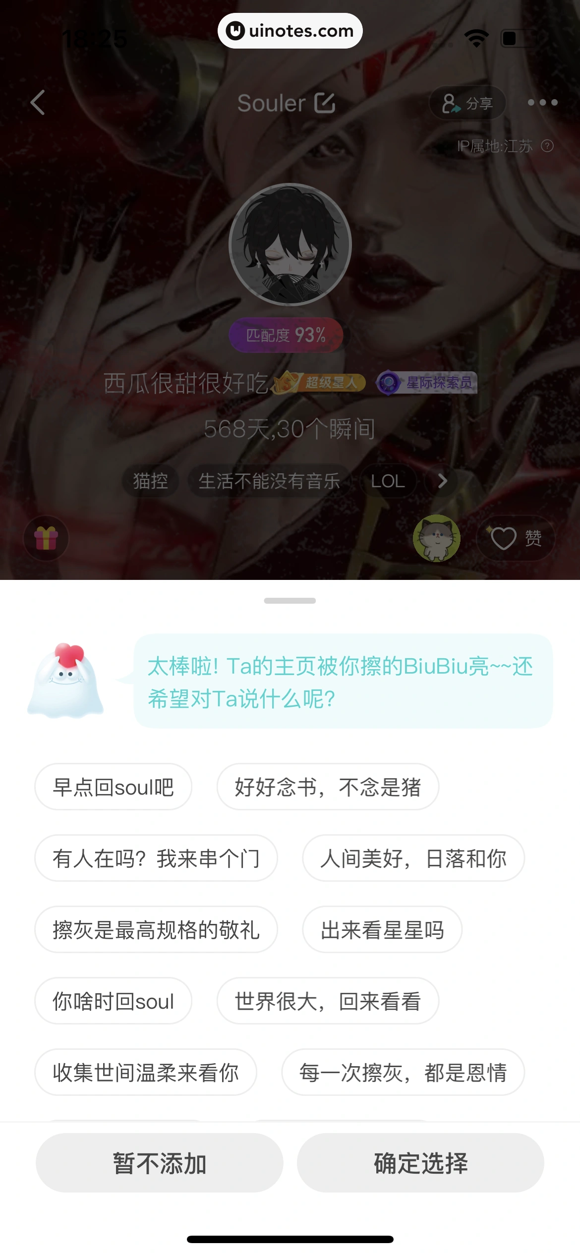 Soul App 截图 328 - UI Notes