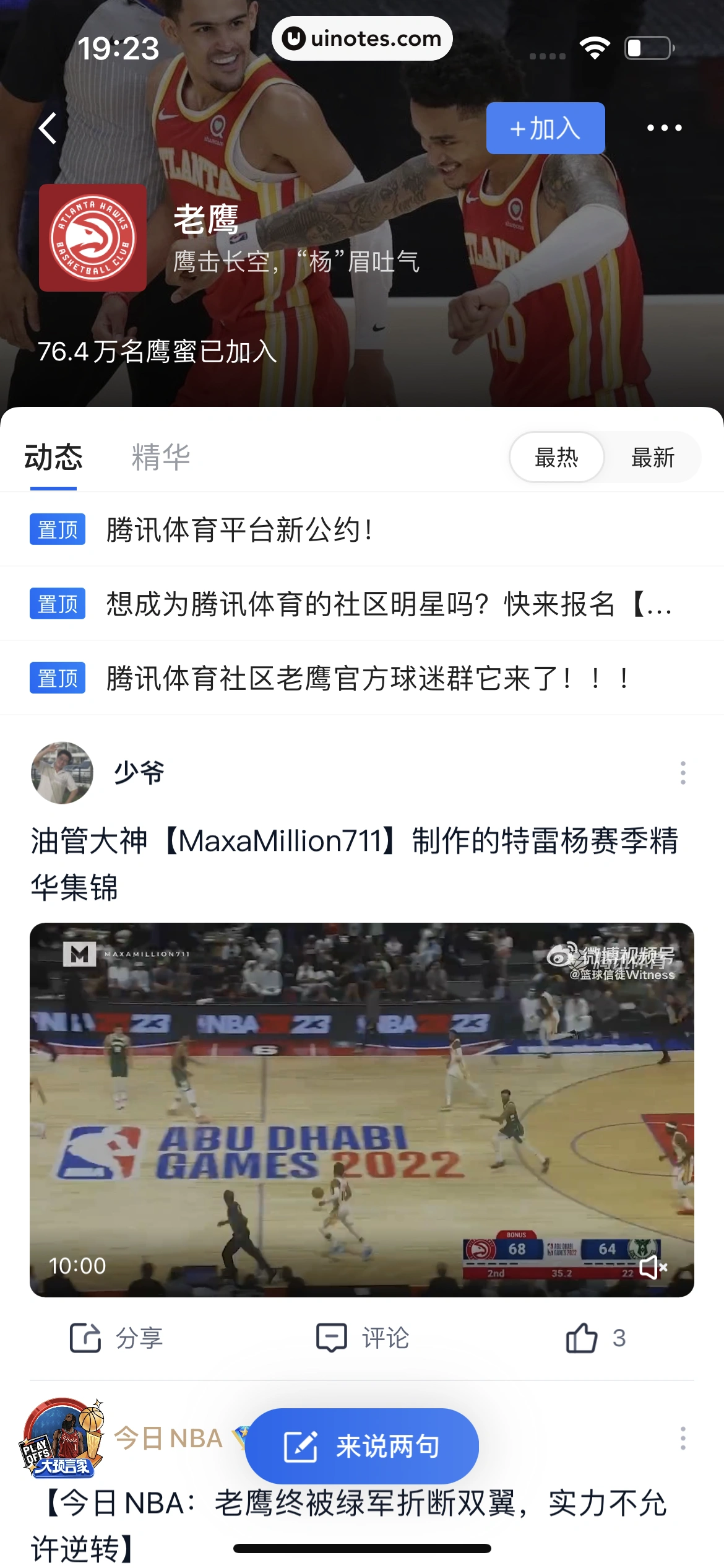腾讯体育 App 截图 607 - UI Notes