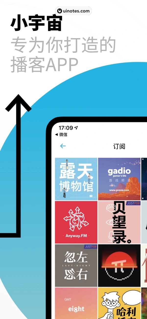 小宇宙 App 截图 001 - UI Notes