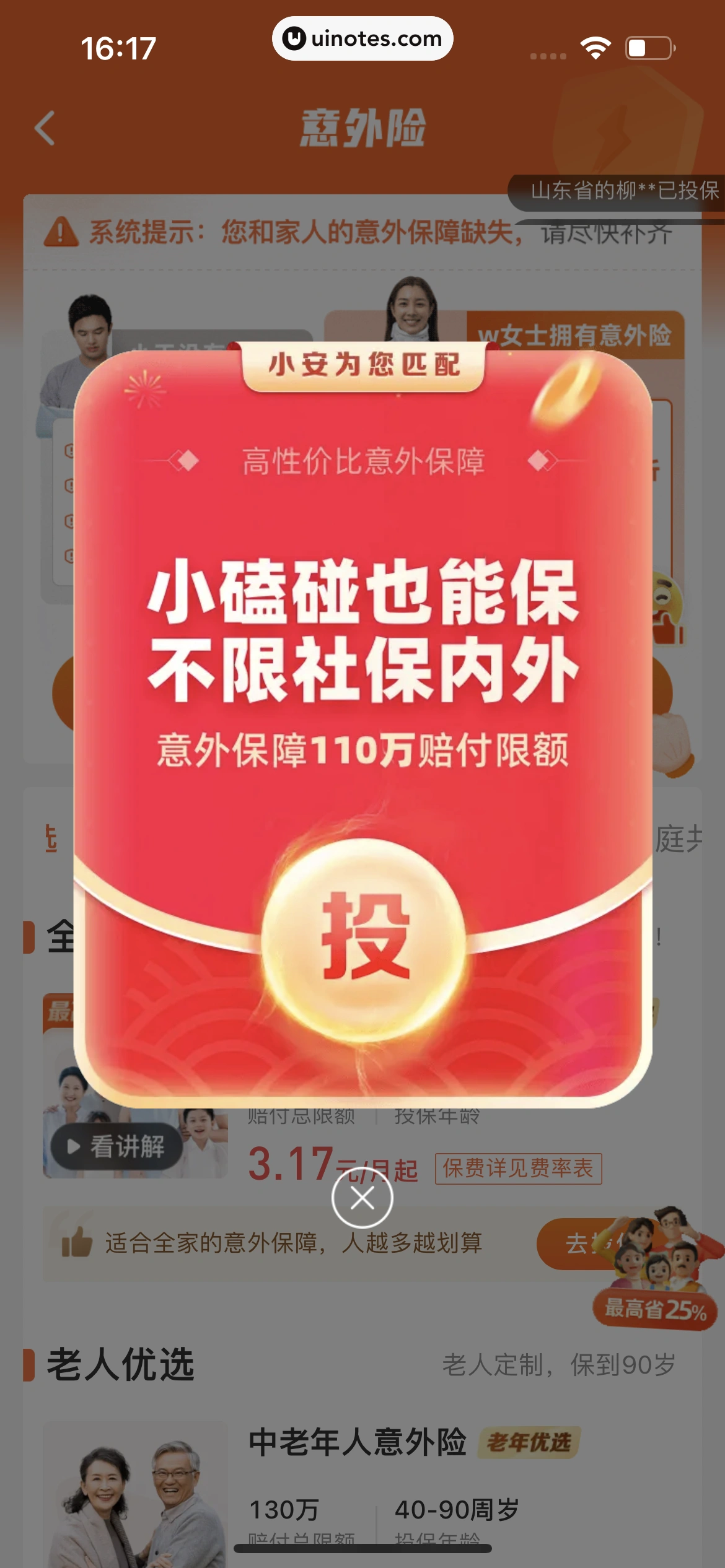 众安保险 App 截图 154 - UI Notes