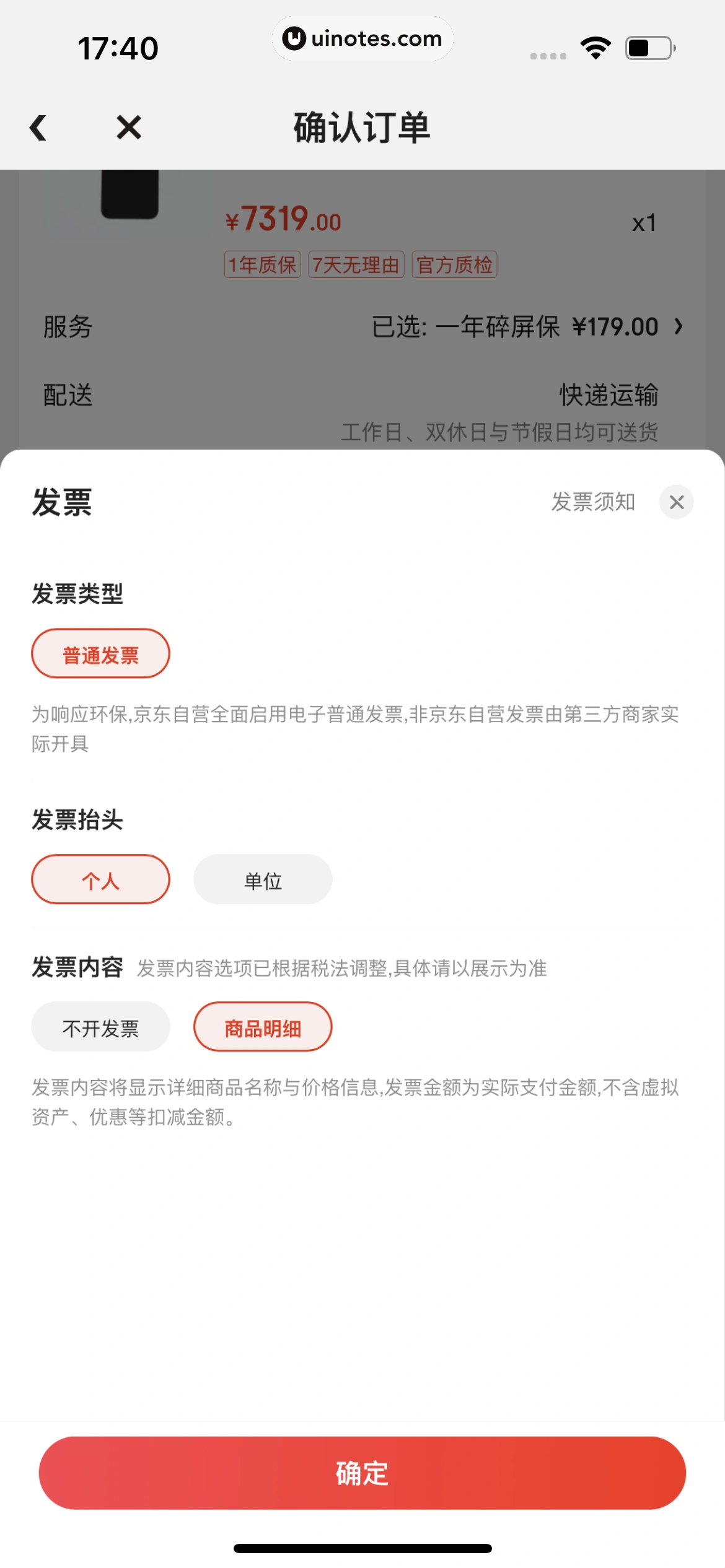 拍拍严选 App 截图 087 - UI Notes