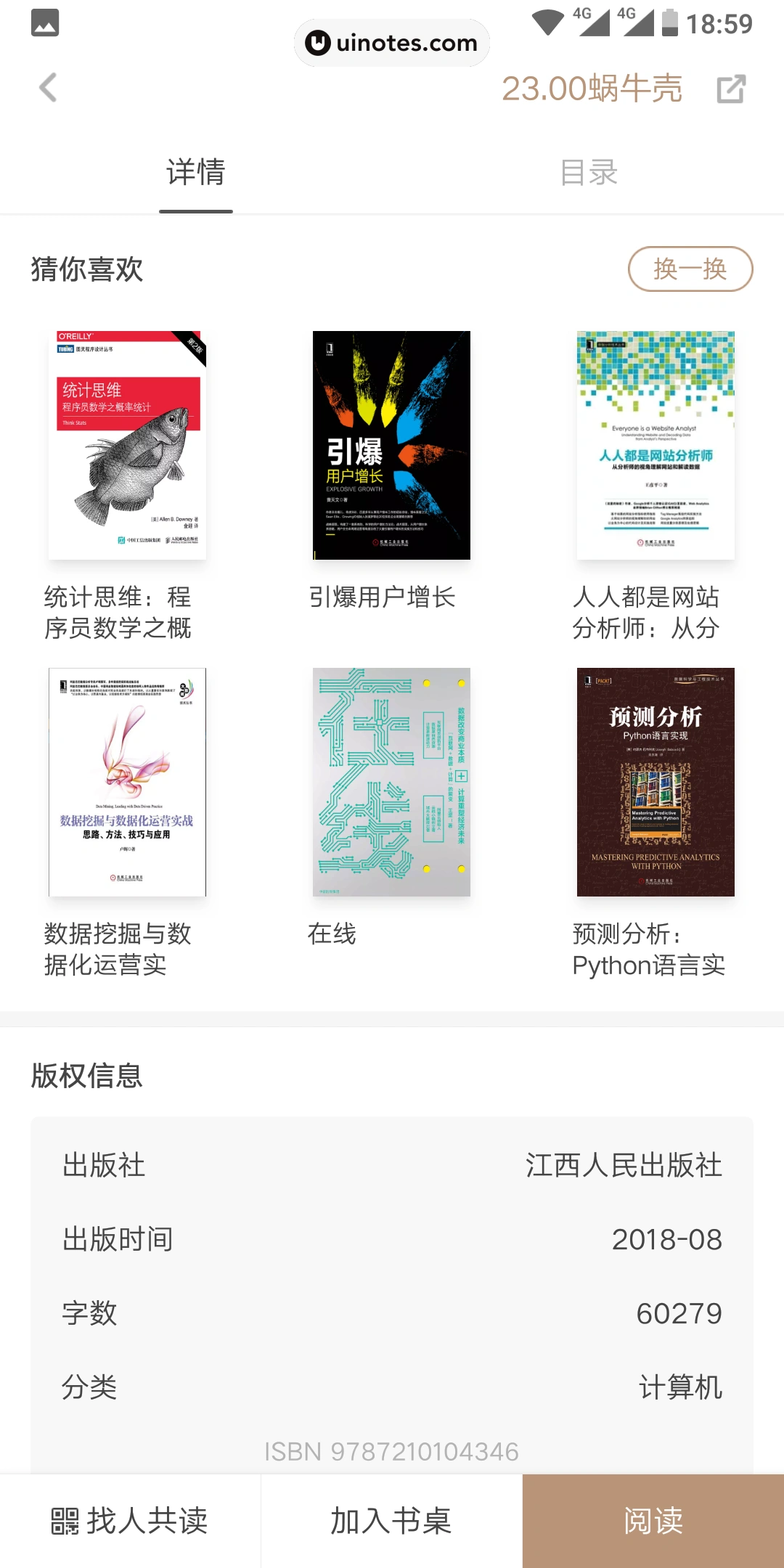 网易蜗牛读书 App 截图 067 - UI Notes