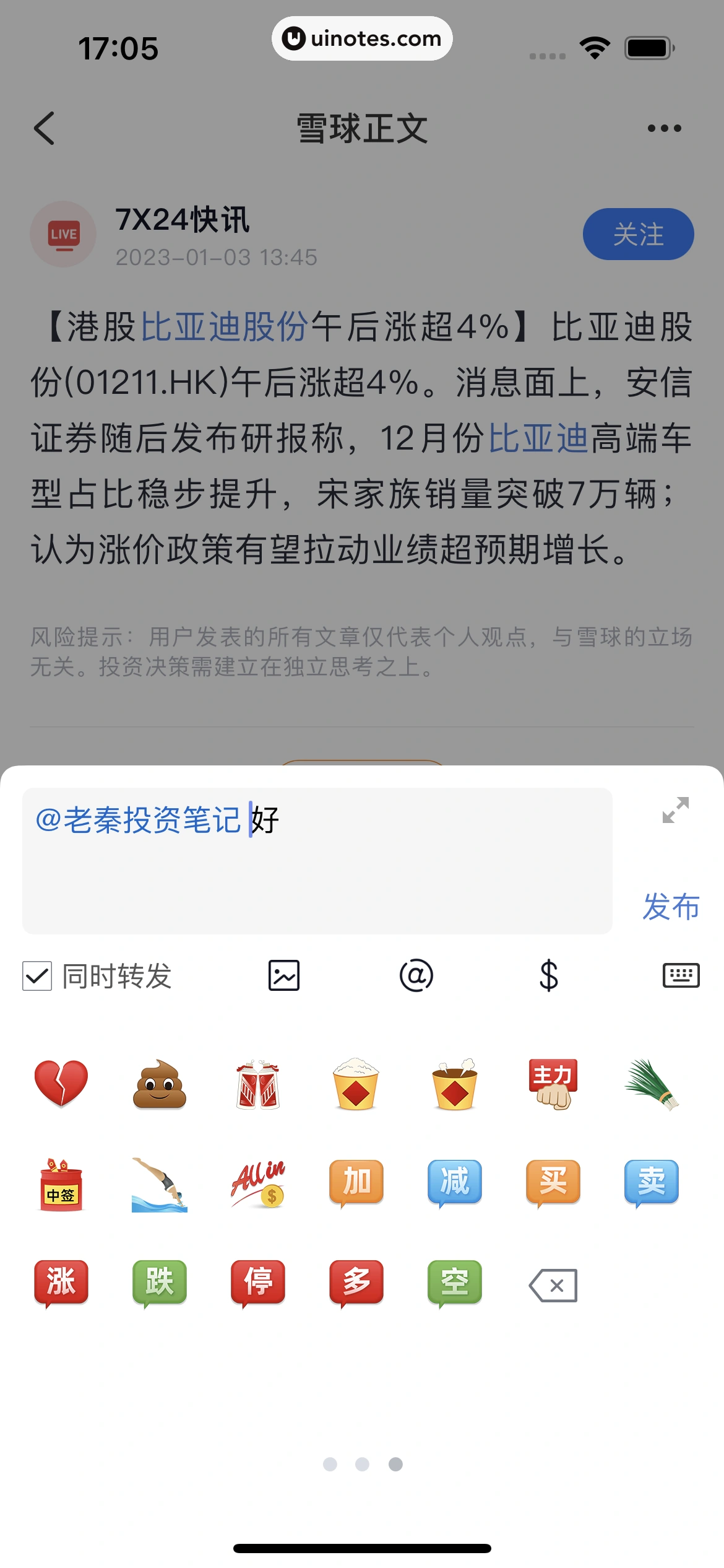 雪球 App 截图 081 - UI Notes