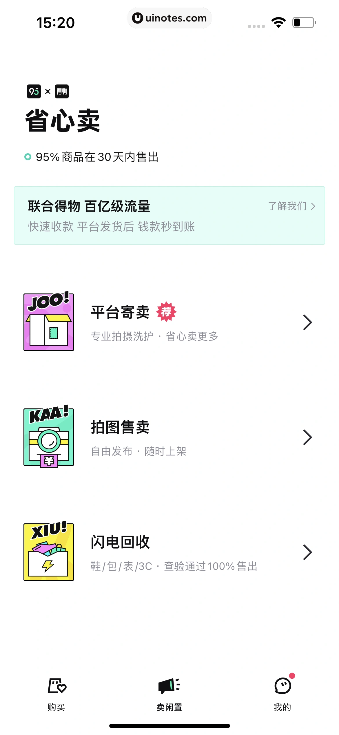 95分 App 截图 093 - UI Notes