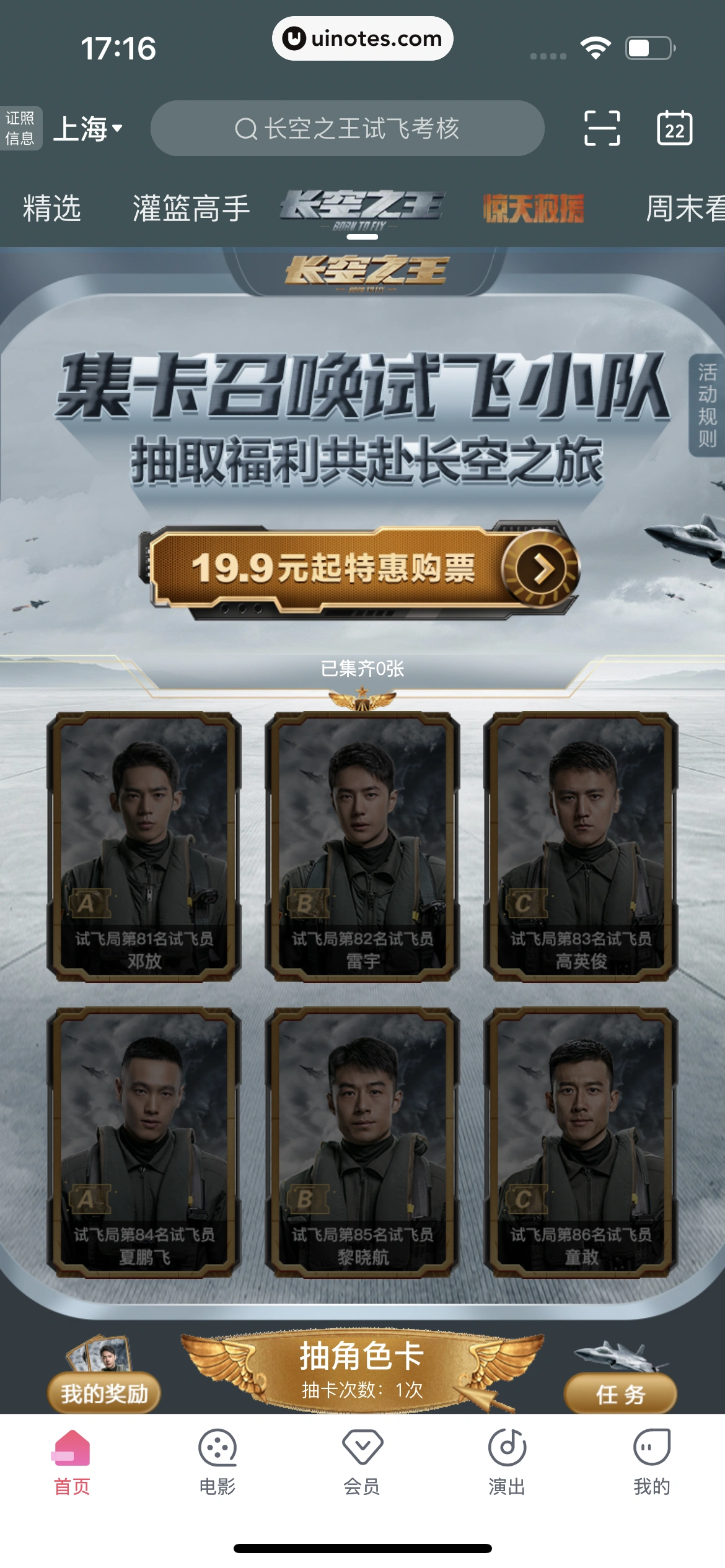 淘票票 App 截图 247 - UI Notes