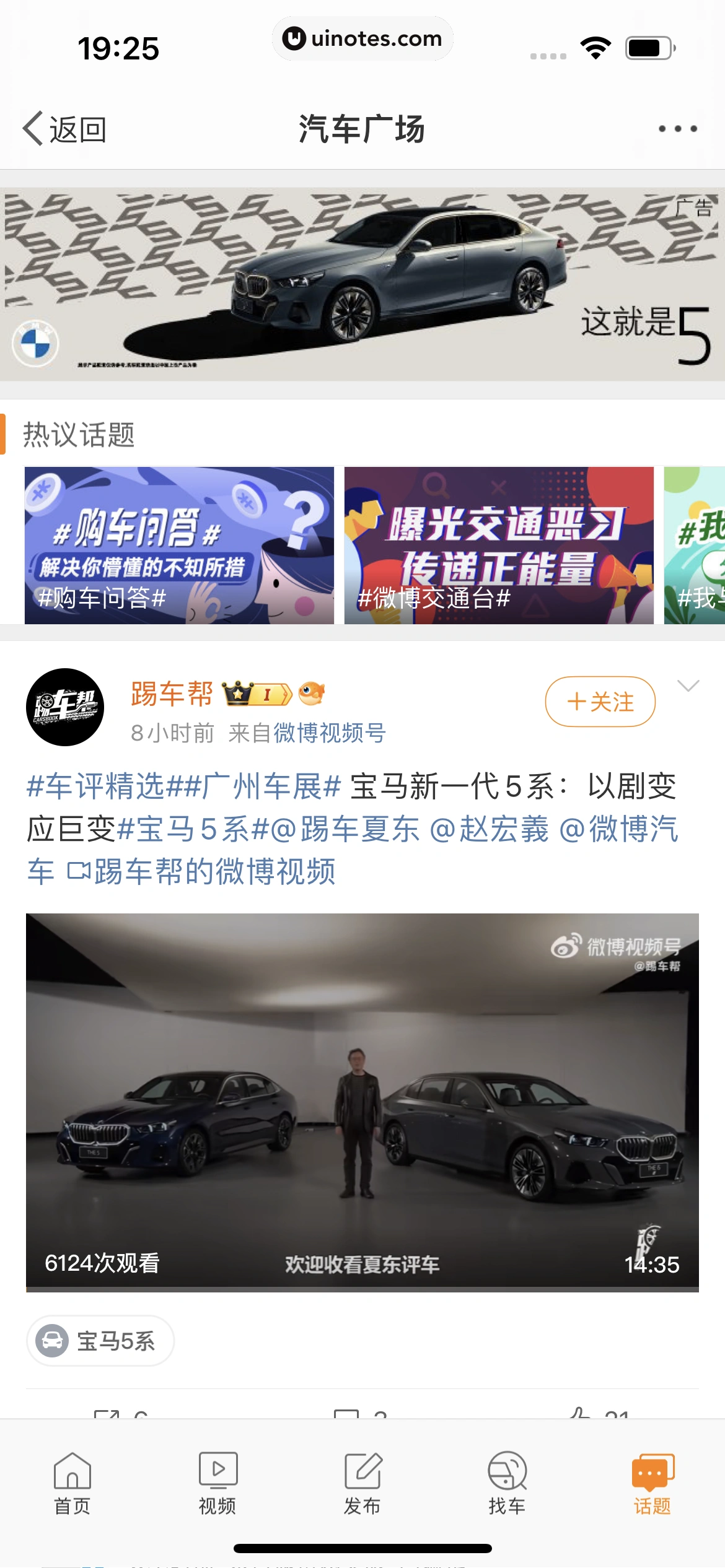 微博 App 截图 0595 - UI Notes
