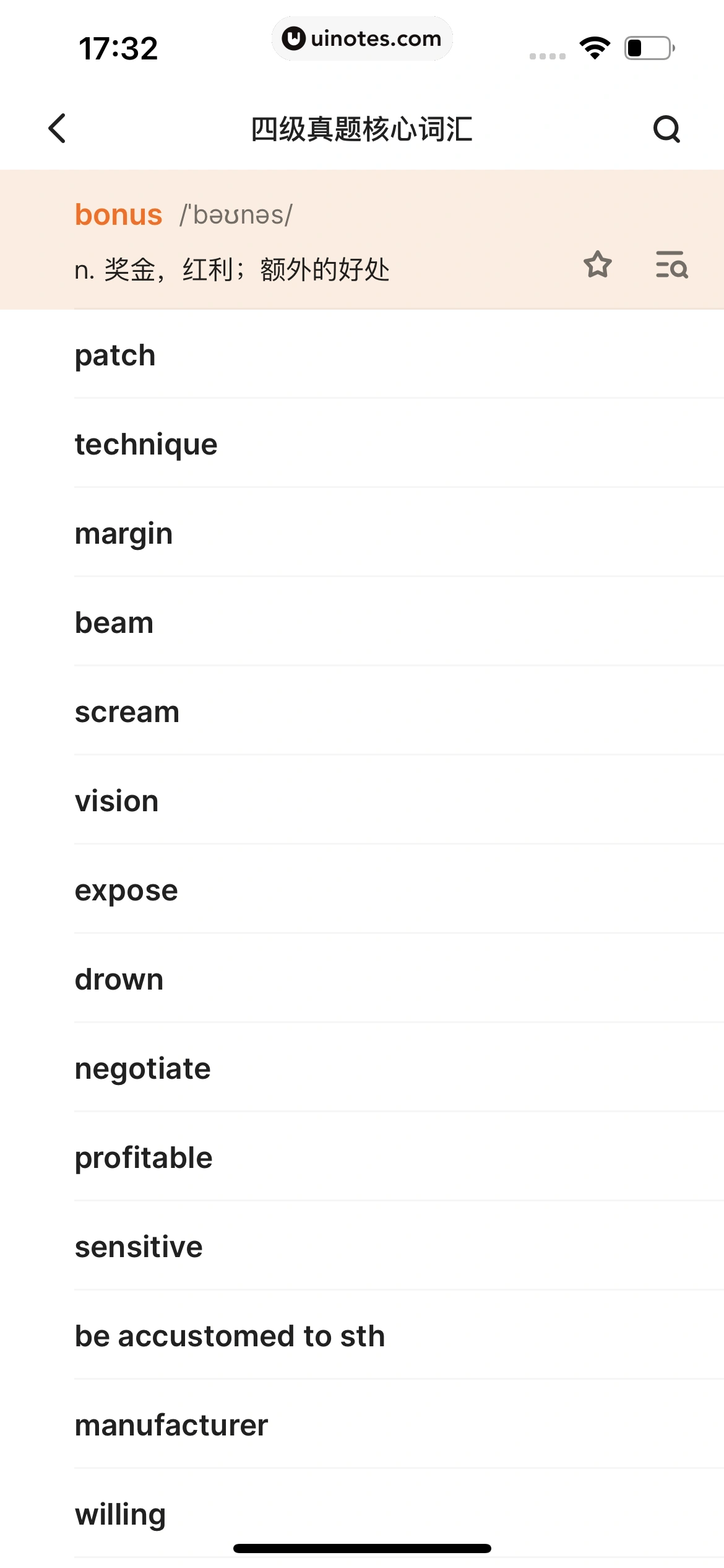 不背单词 App 截图 099 - UI Notes