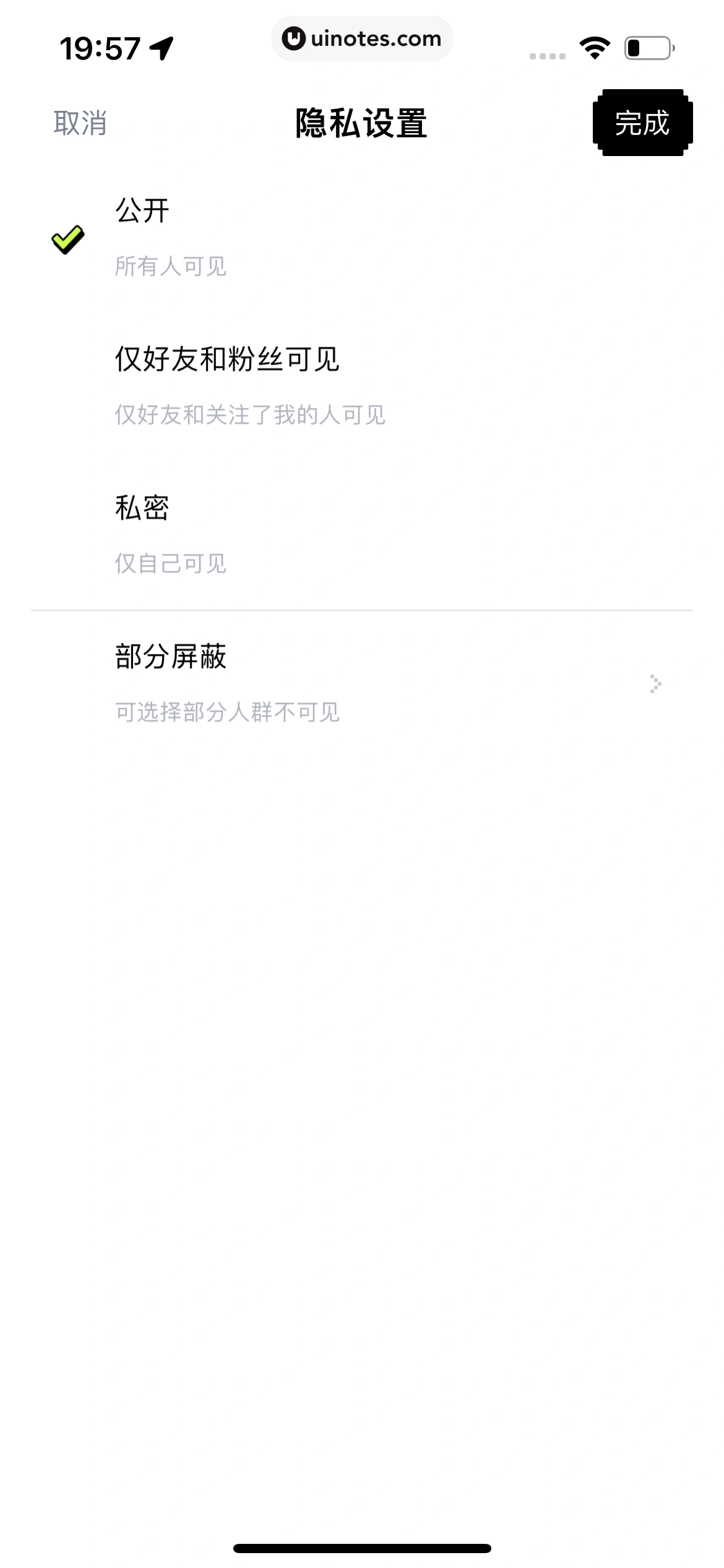 OURS App 截图 271 - UI Notes