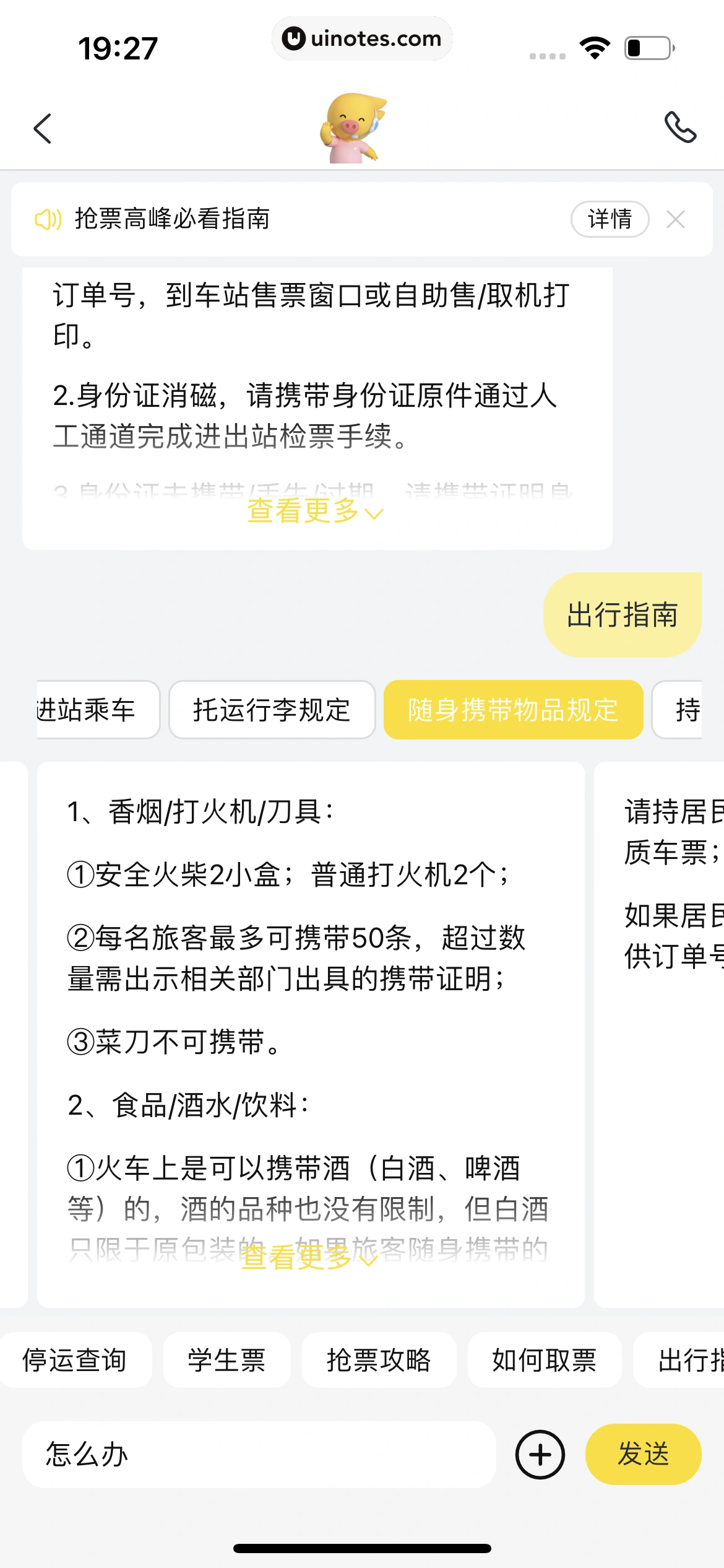 飞猪旅行 App 截图 086 - UI Notes