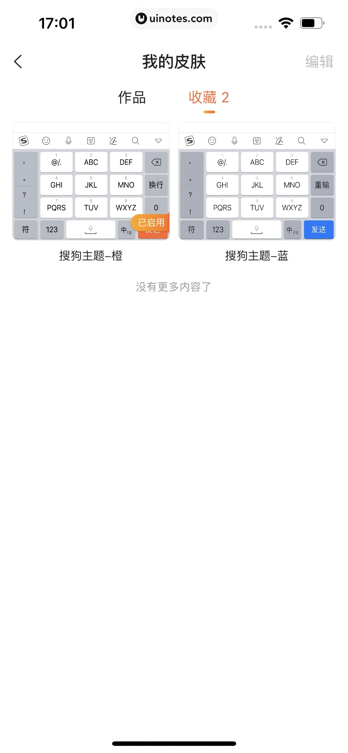 搜狗输入法 App 截图 027 - UI Notes